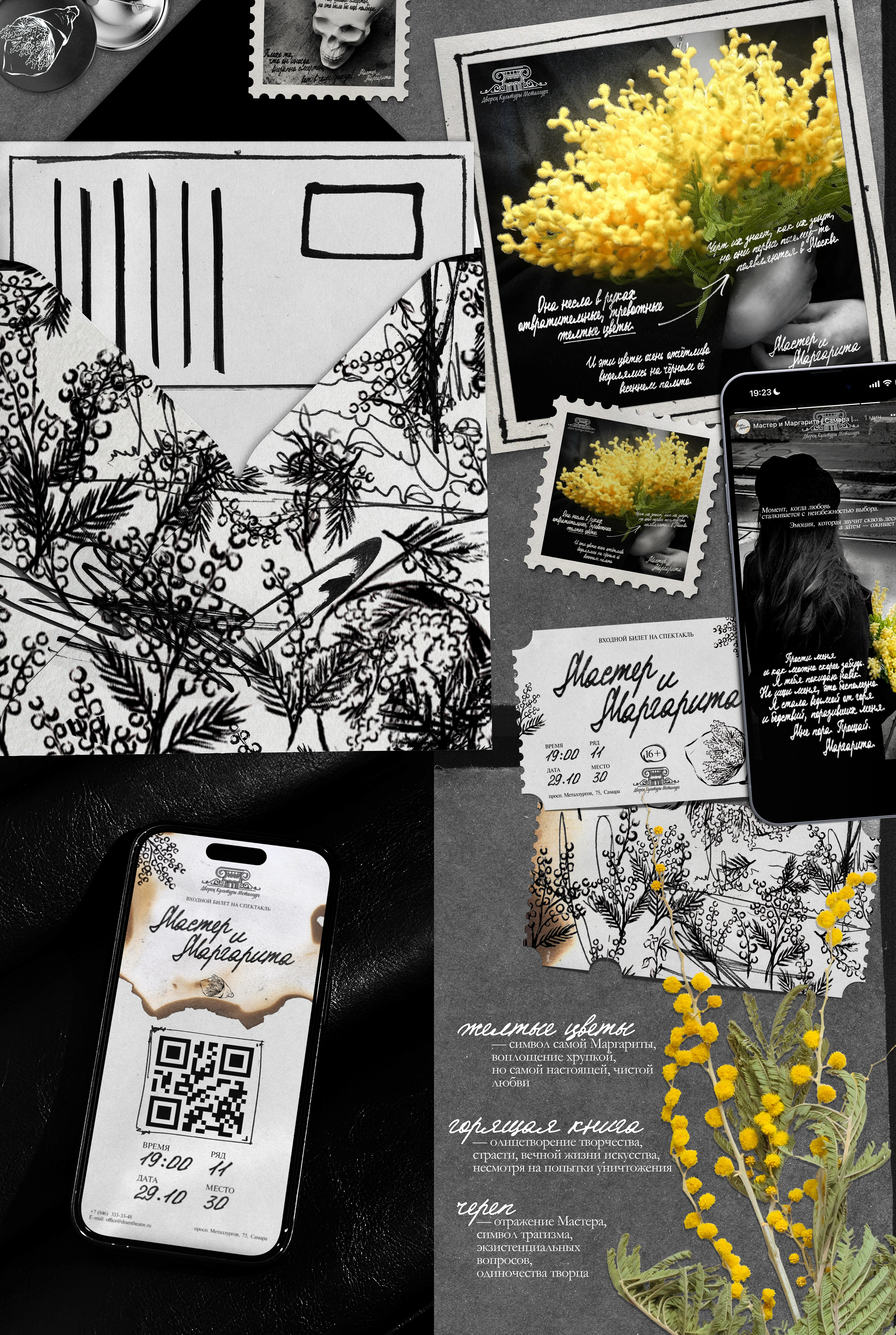 мастер и маргарита | графический комплекс — Изображение №4 — Брендинг, Графика на Dprofile