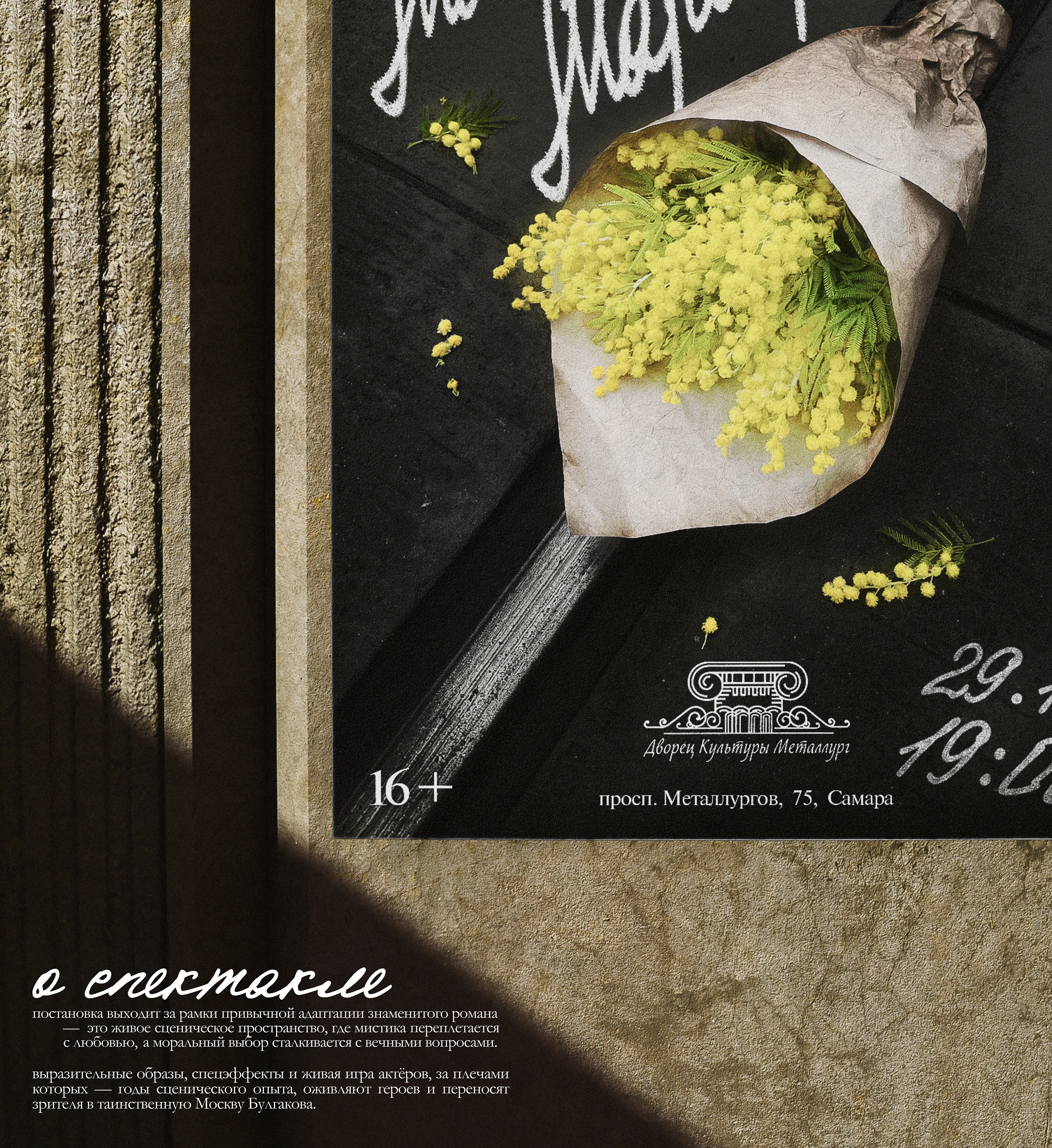 мастер и маргарита | графический комплекс — Изображение №2 — Брендинг, Графика на Dprofile