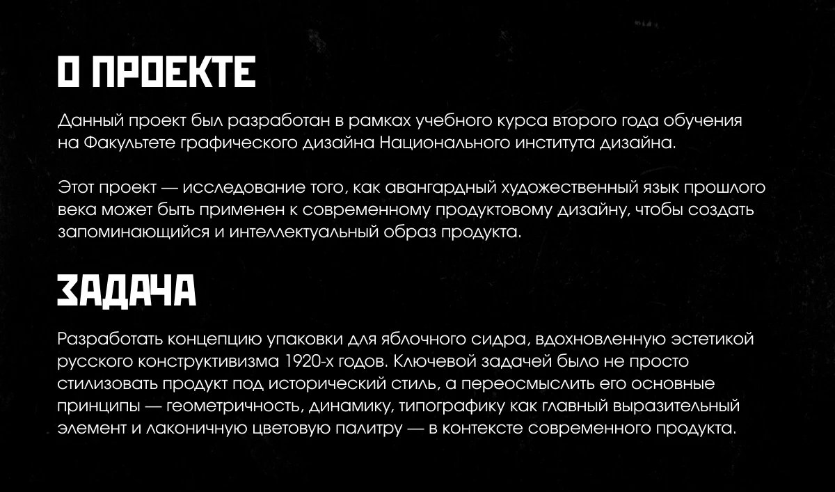Серия этикеток для сидра в стиле «Конструктивизм» — Изображение №2 — Брендинг на Dprofile