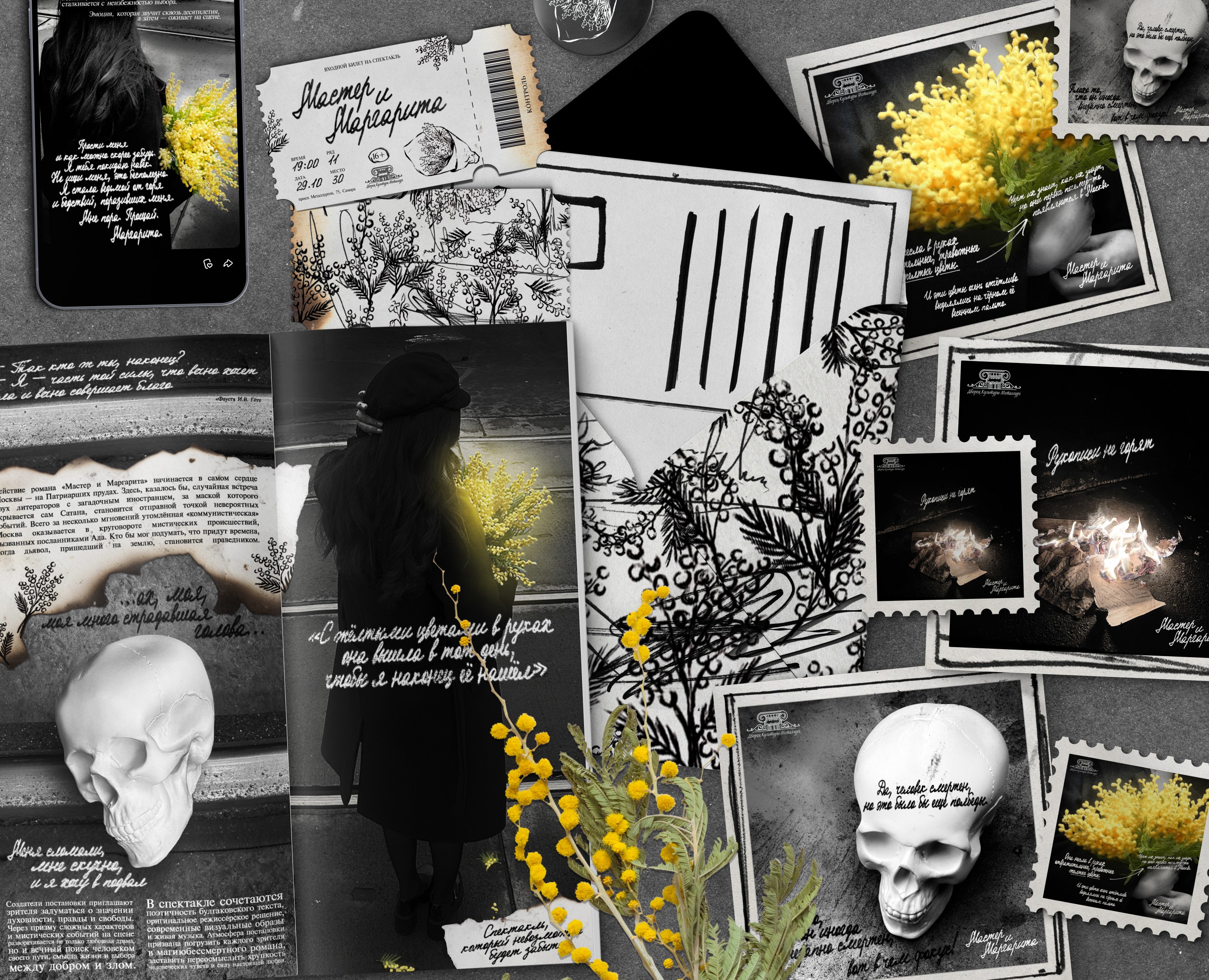 мастер и маргарита | графический комплекс на Dprofile