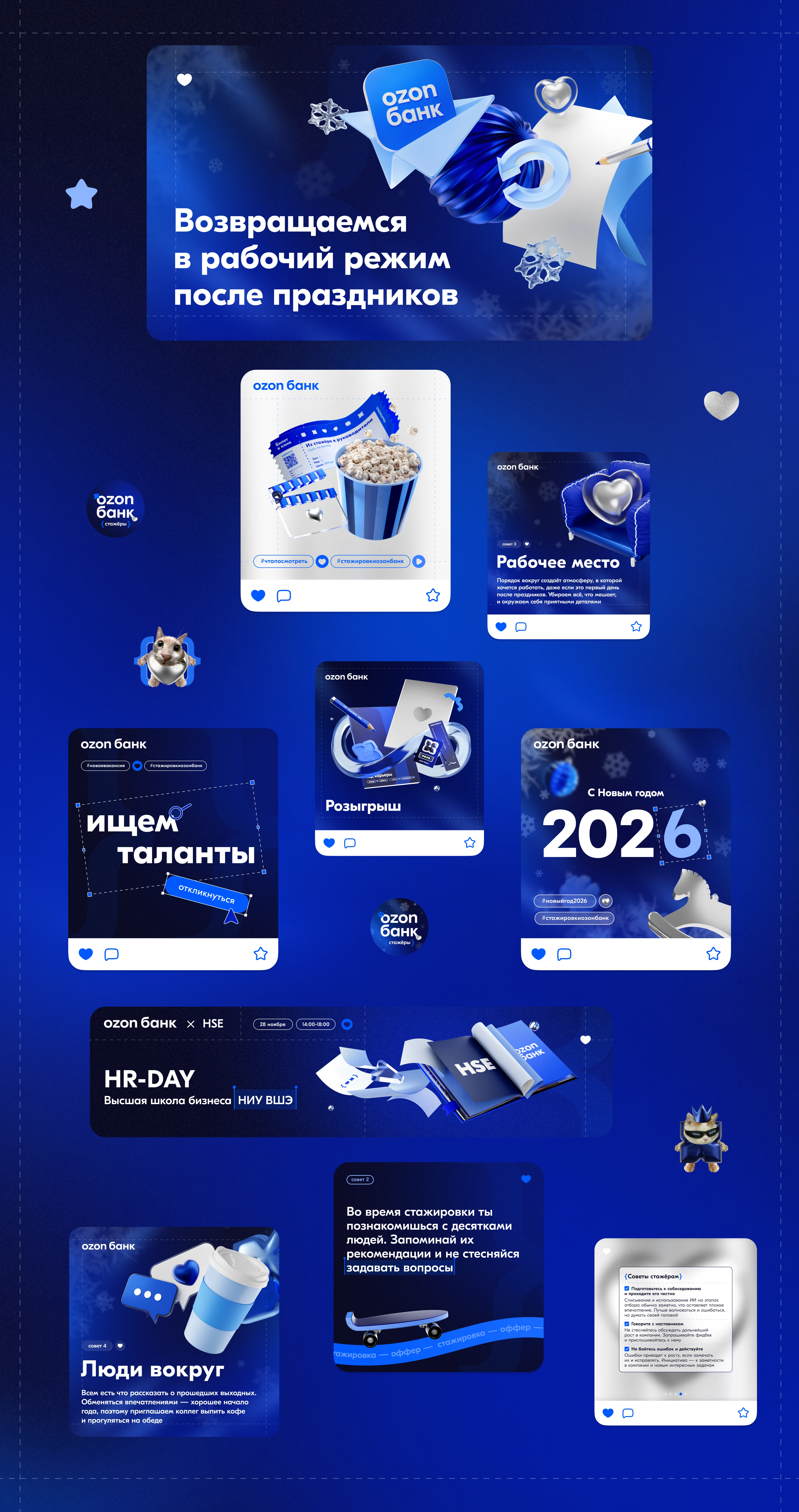 Озон Банк: Стажёрская программа — Изображение №33 — Брендинг, Иллюстрация на Dprofile
