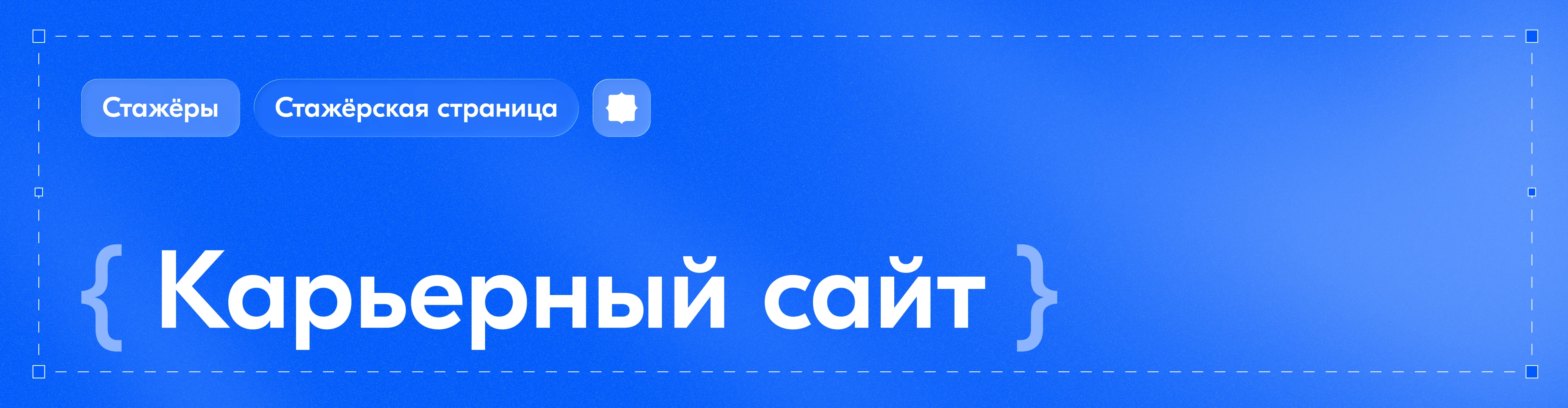 Озон Банк: Стажёрская программа — Изображение №28 — Брендинг, Иллюстрация на Dprofile