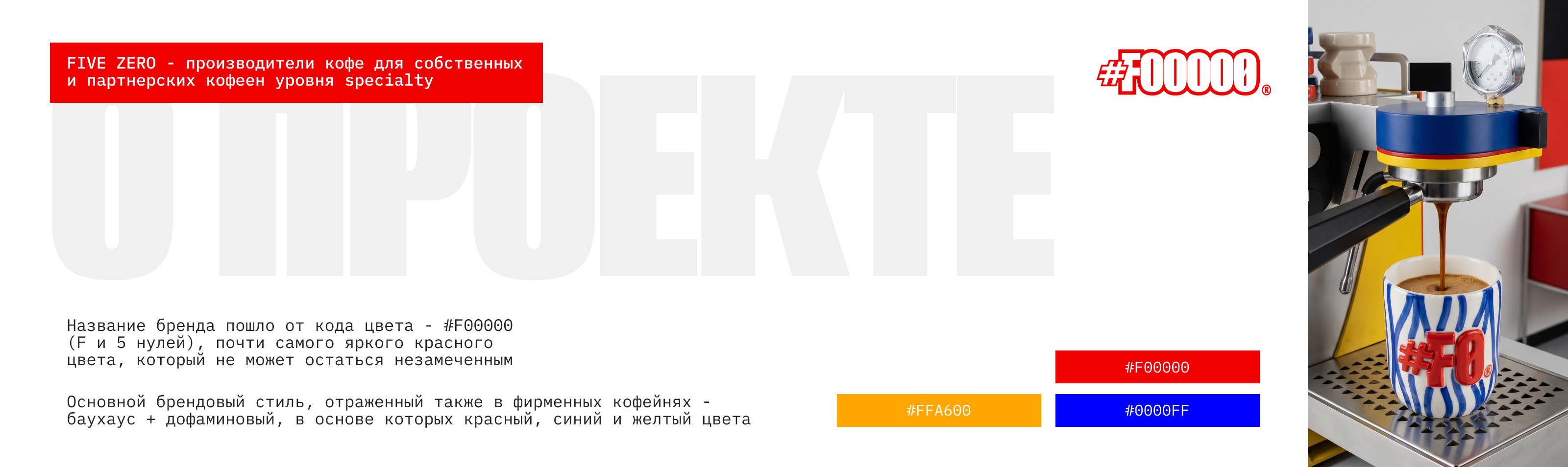 FIVE ZERO / Концепт-бренд, упаковка, брендинг — Изображение №2 — Брендинг на Dprofile