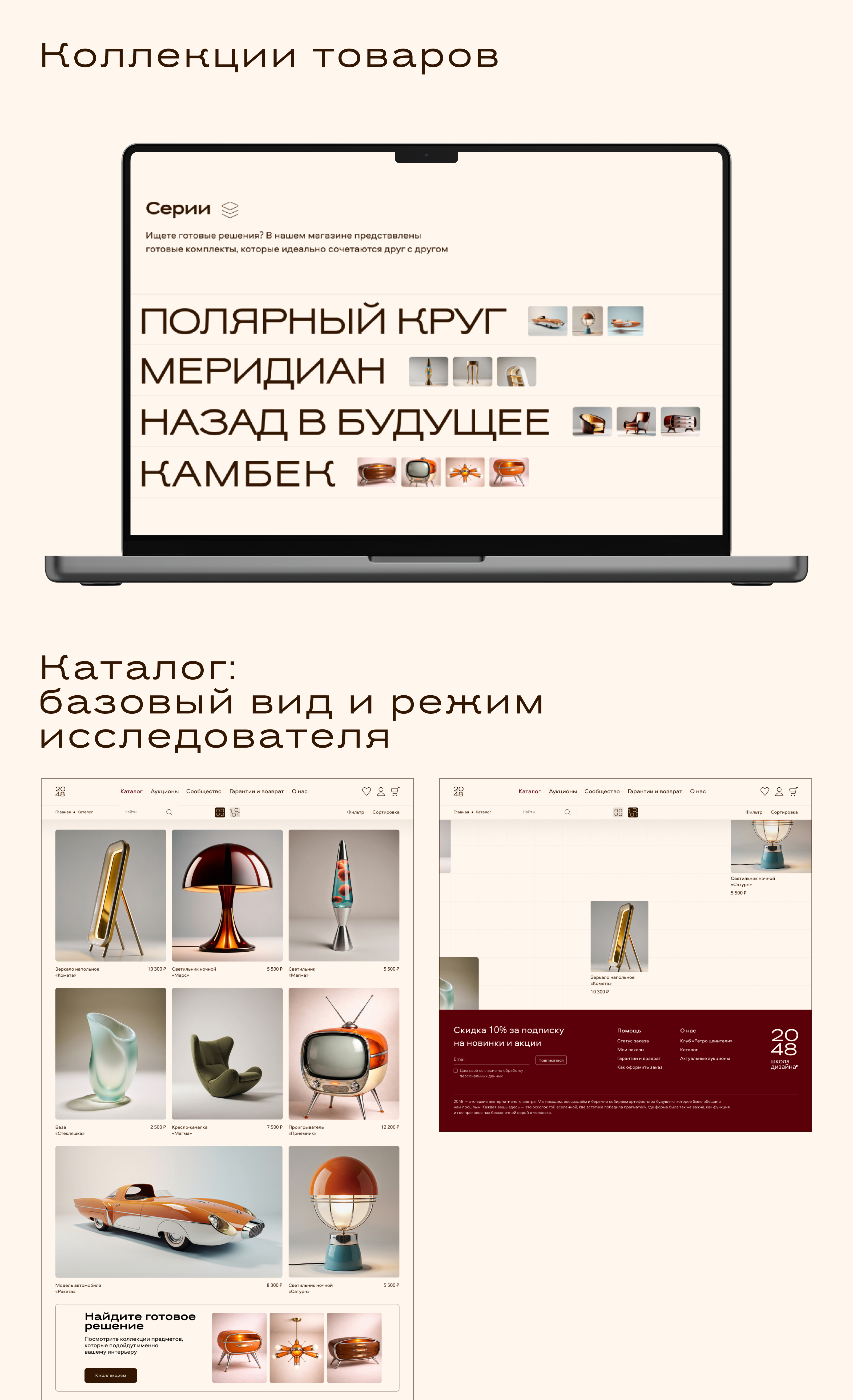 2048 — интернет-магазин ретрофутуризма — Изображение №6 — Интерфейсы на Dprofile