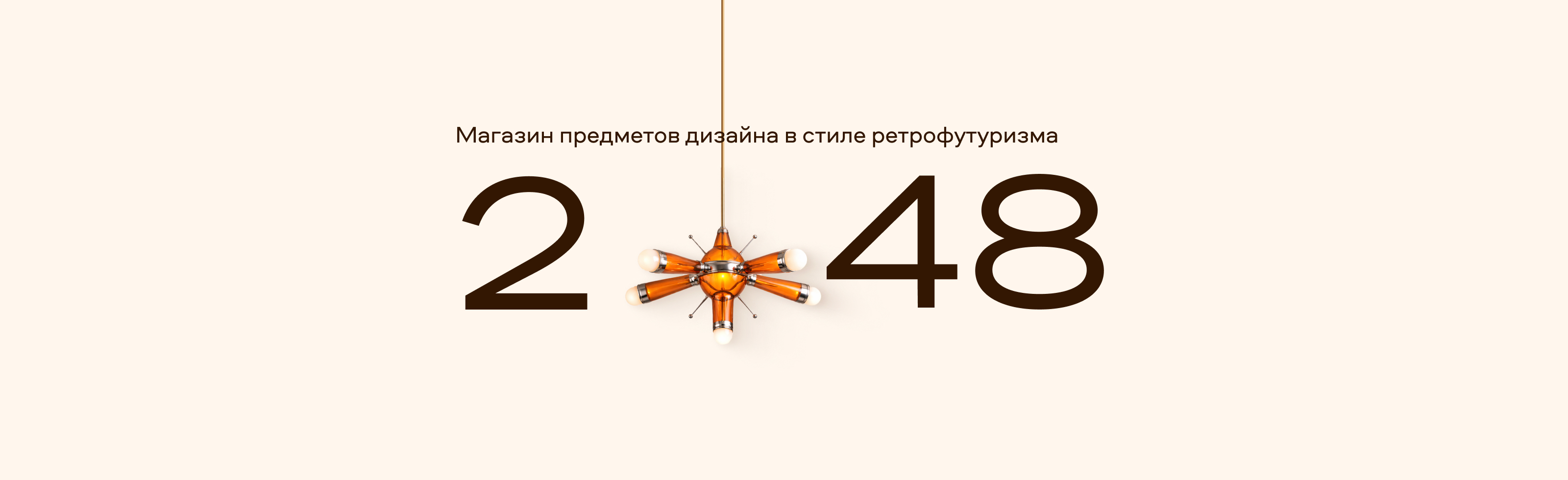 2048 — интернет-магазин ретрофутуризма — Изображение №1 — Интерфейсы на Dprofile
