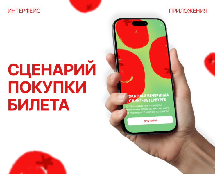 Интерфейс покупки билета на Dprofile