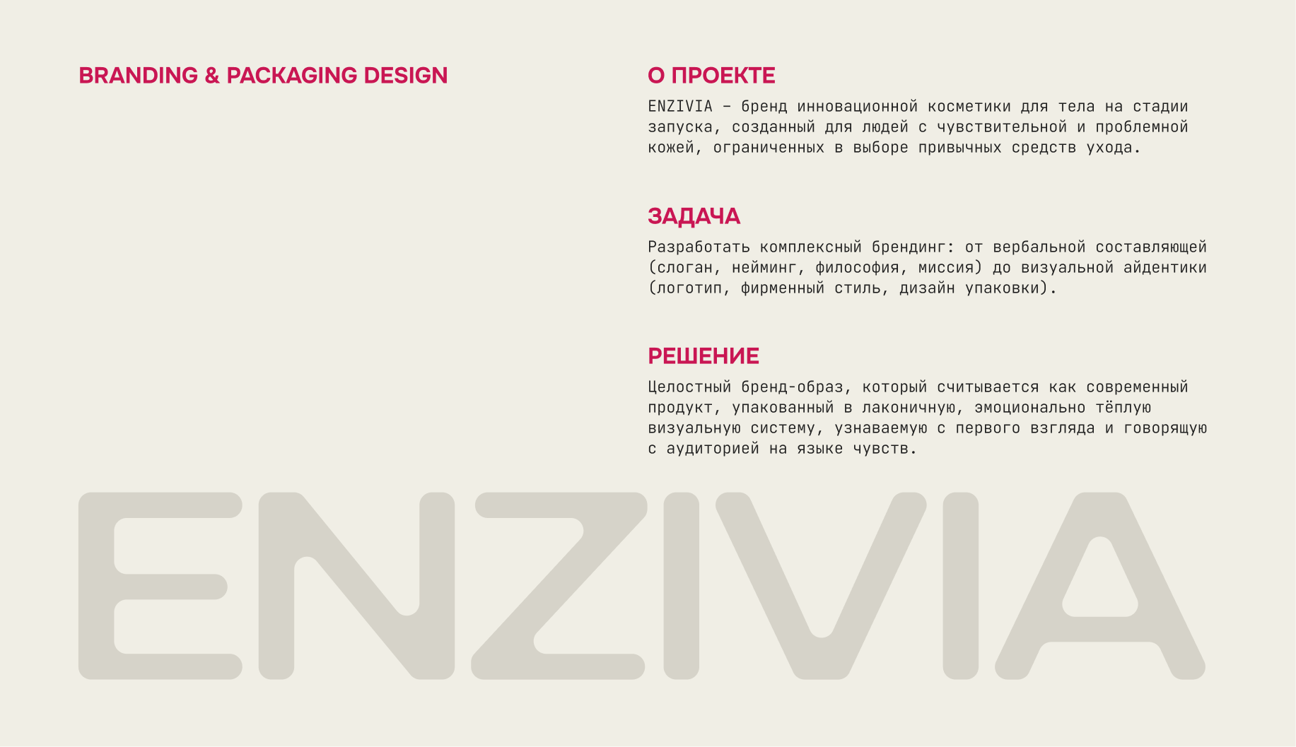 ENZIVIA. BRANDING & PACKAGING DESIGN — Изображение №2 — Брендинг на Dprofile
