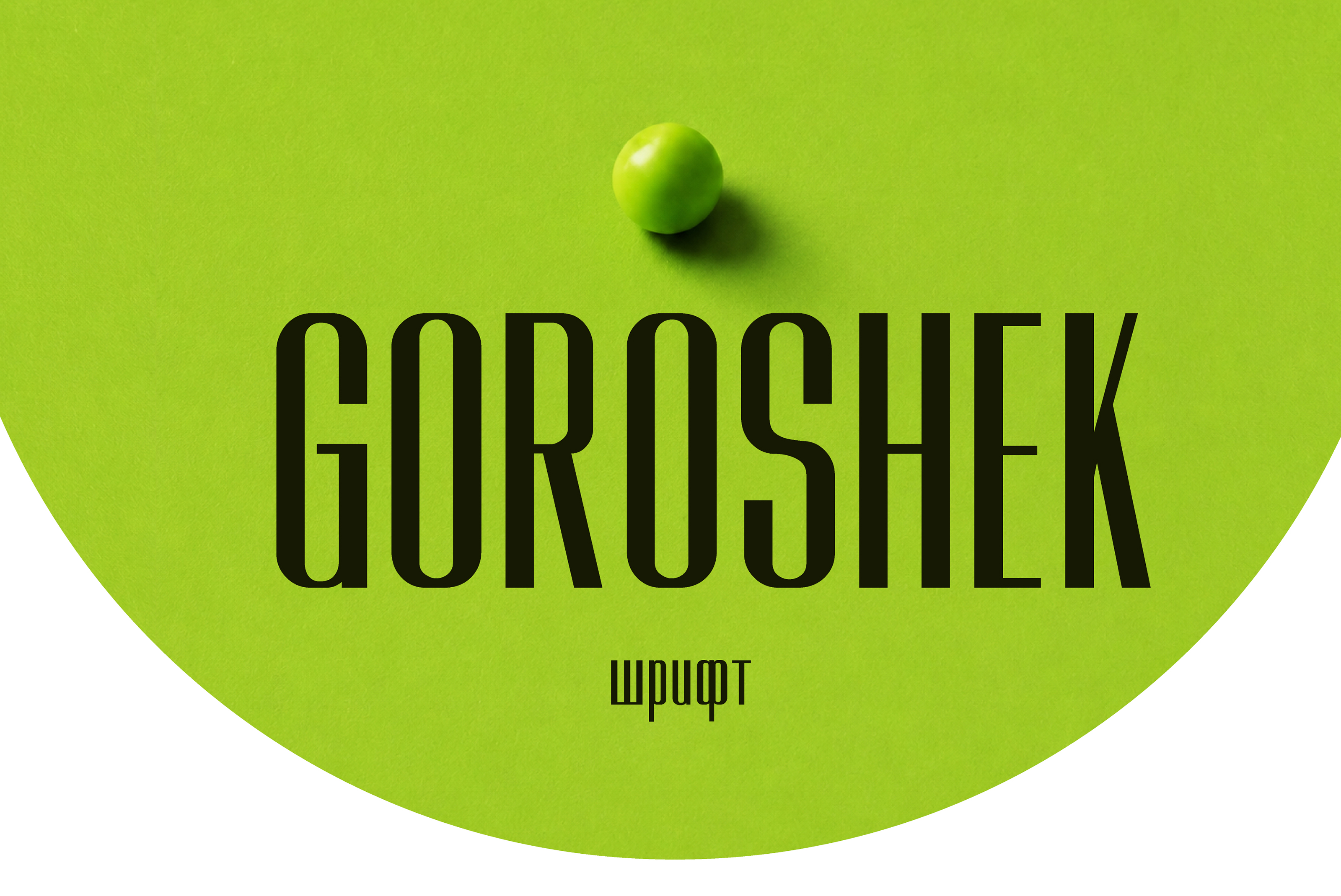 Goroshek (font) — Изображение №1 — Графика на Dprofile