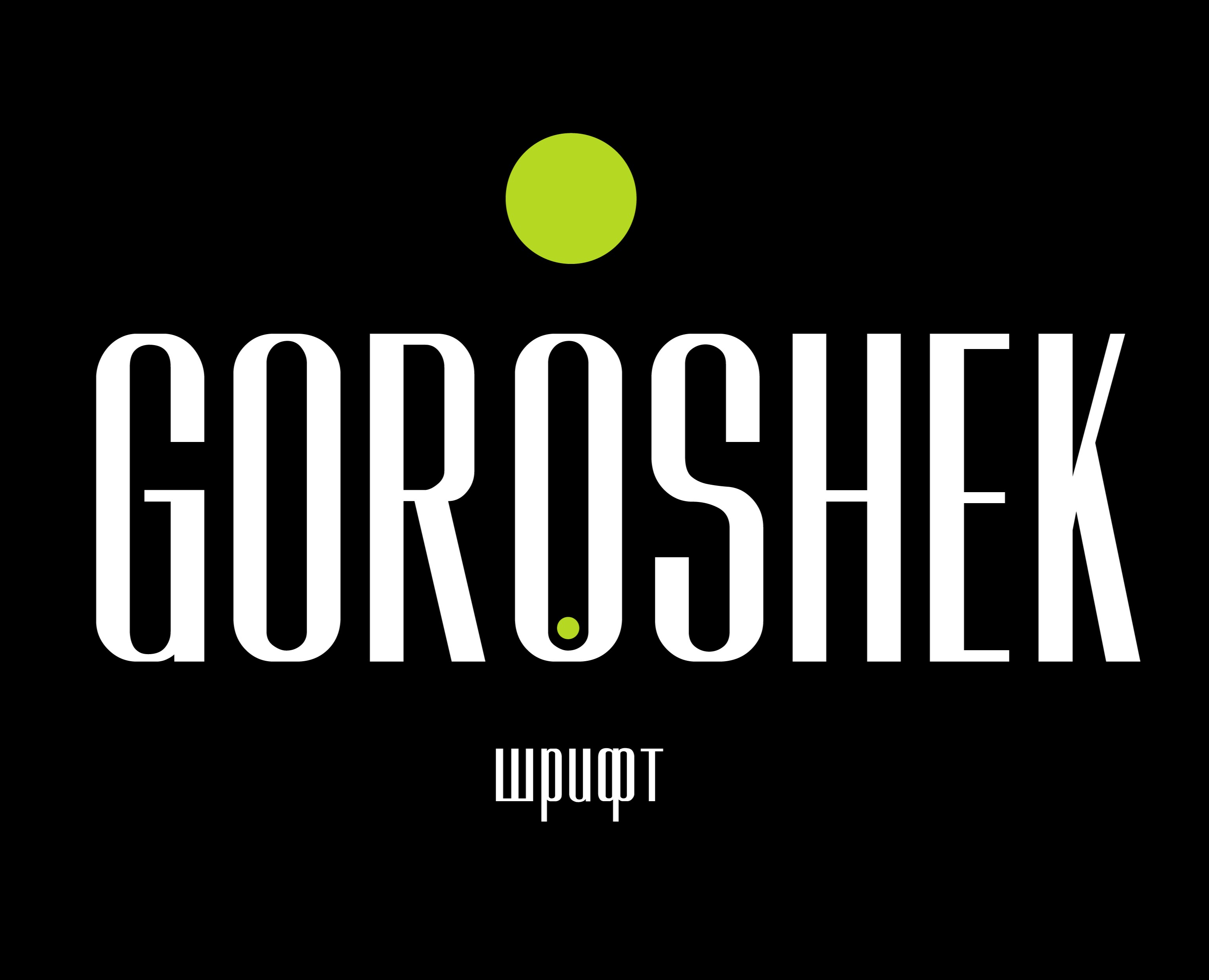 Goroshek (font) на Dprofile