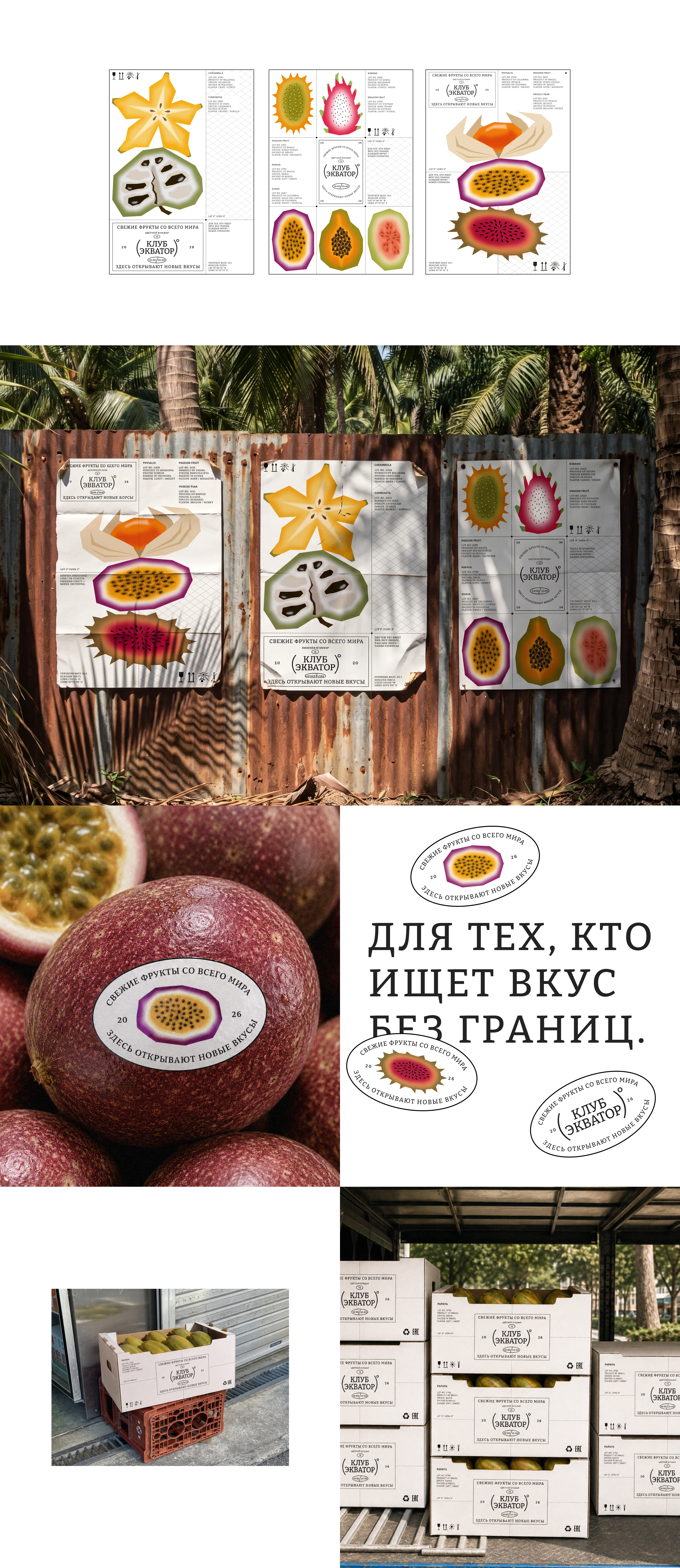 Клуб Экватор — Изображение №5 — Брендинг на Dprofile