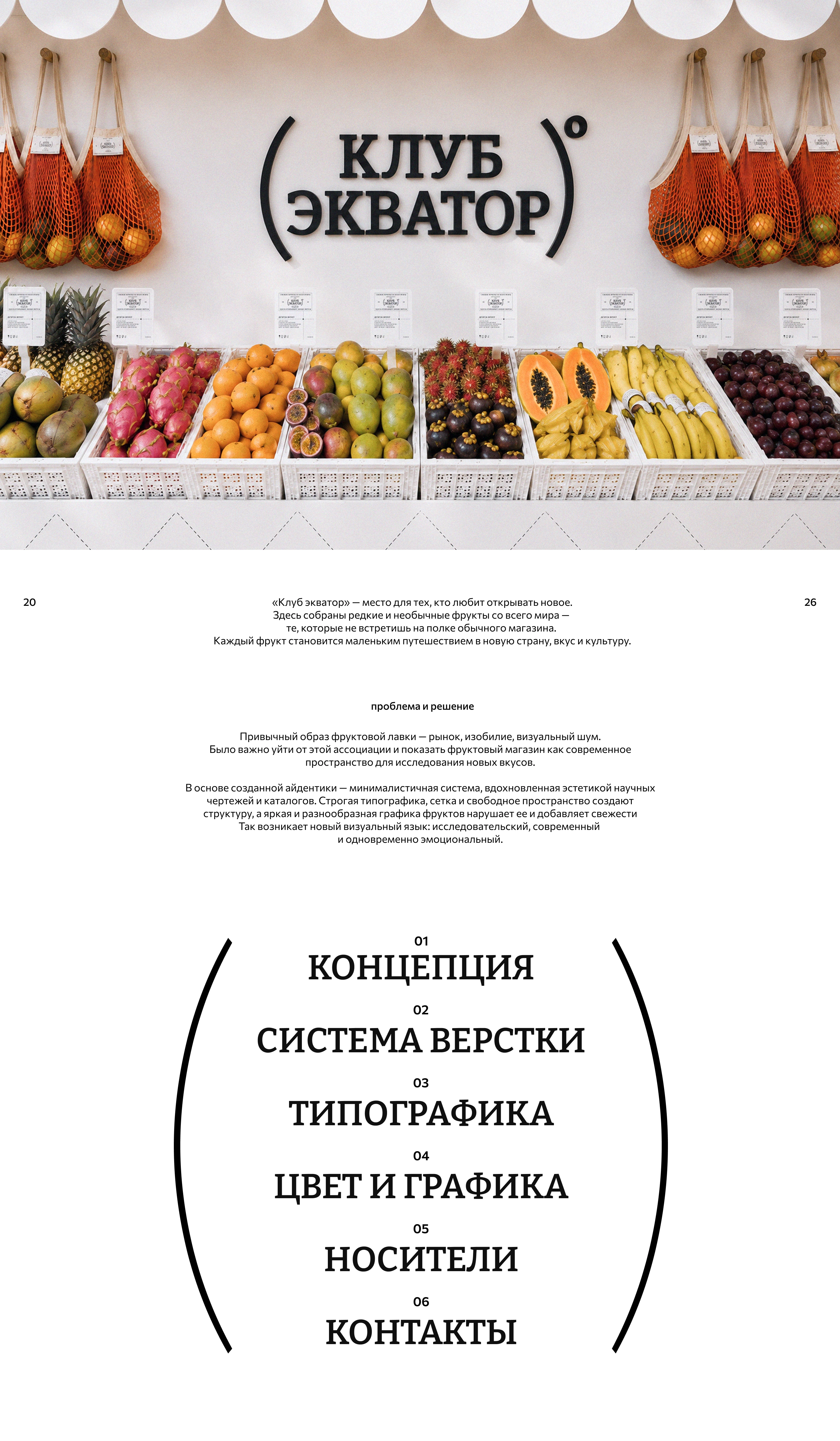 Клуб Экватор — Изображение №1 — Брендинг на Dprofile