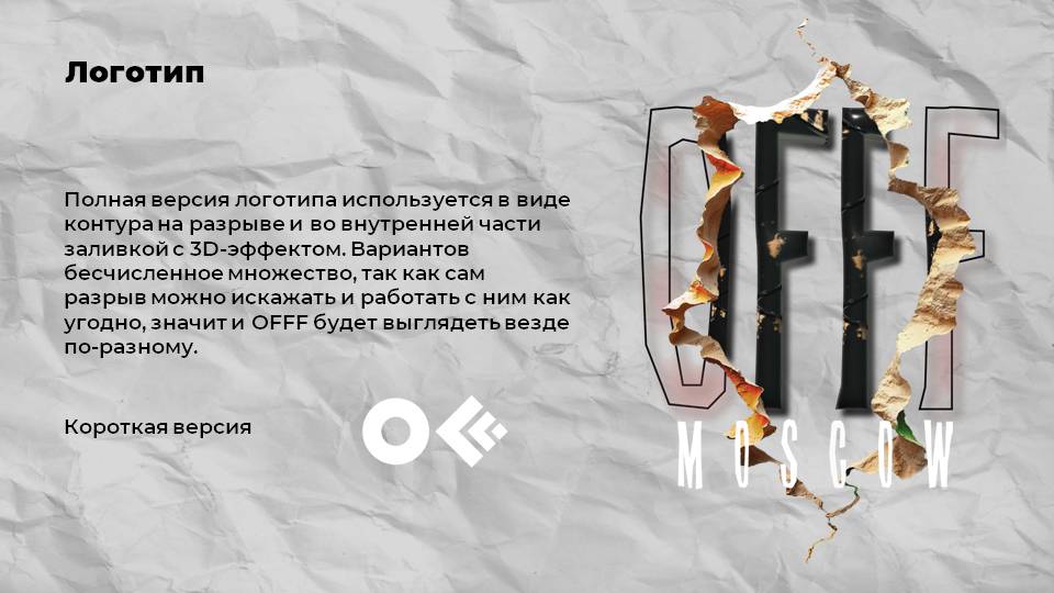 Гайдлайн фестиваля дизайна OFFF.Moscow — Изображение №5 — Брендинг, Графика на Dprofile