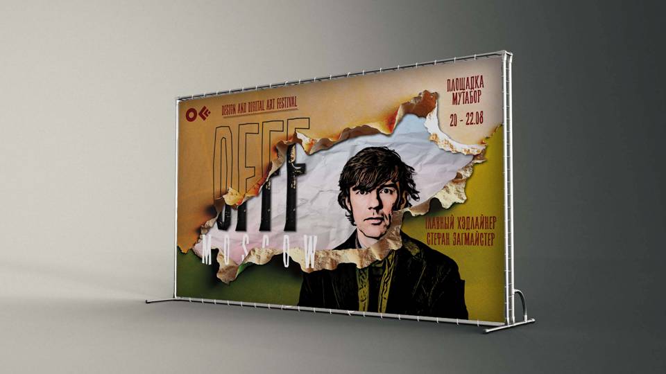 Гайдлайн фестиваля дизайна OFFF.Moscow — Изображение №13 — Брендинг, Графика на Dprofile