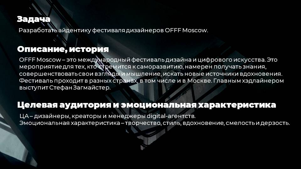 Гайдлайн фестиваля дизайна OFFF.Moscow — Изображение №2 — Брендинг, Графика на Dprofile