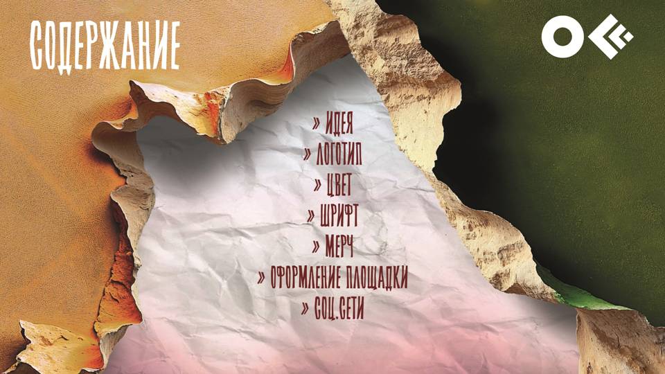 Гайдлайн фестиваля дизайна OFFF.Moscow — Изображение №3 — Брендинг, Графика на Dprofile