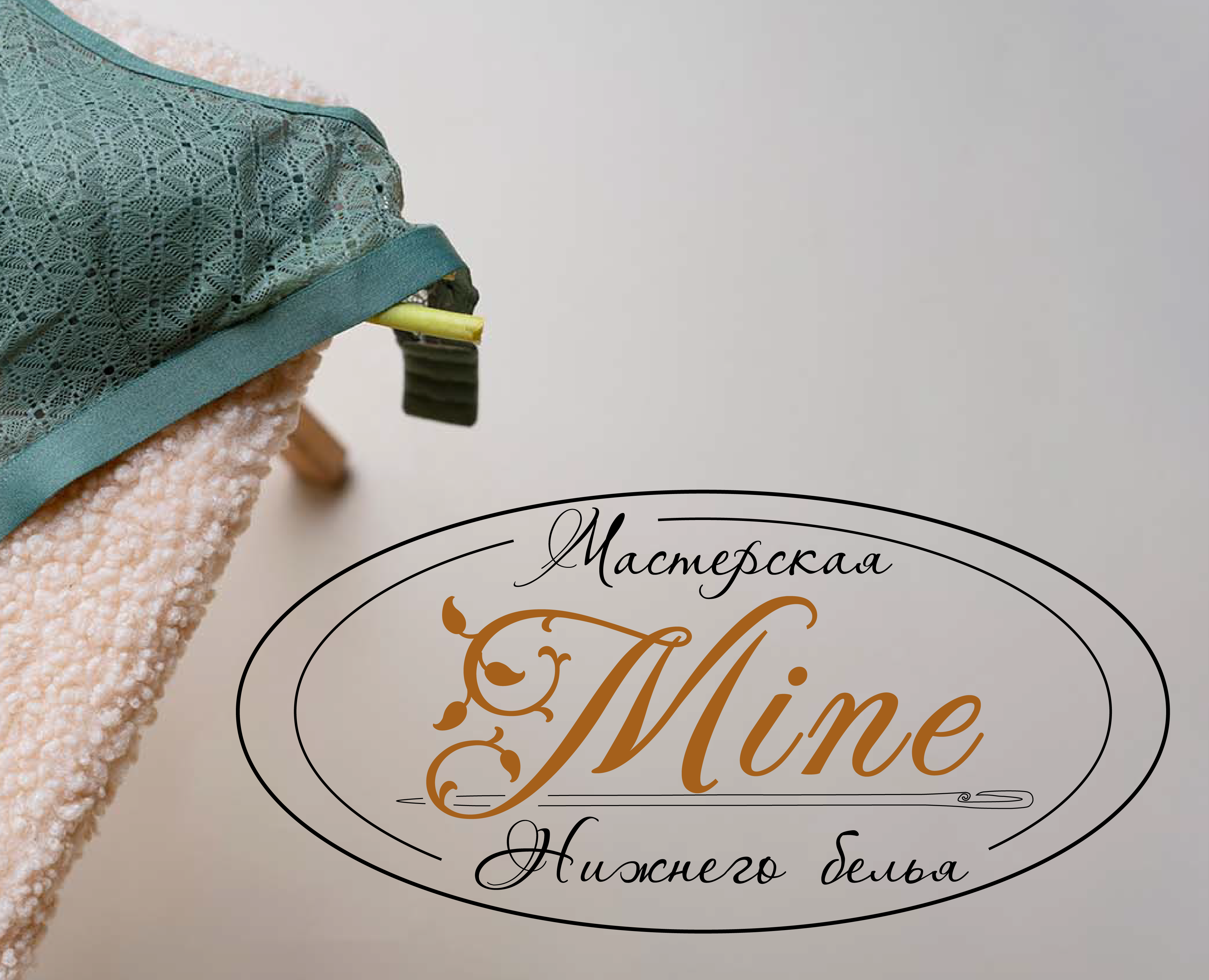 Mine, мастерская нижнего белья — Брендинг на Dprofile