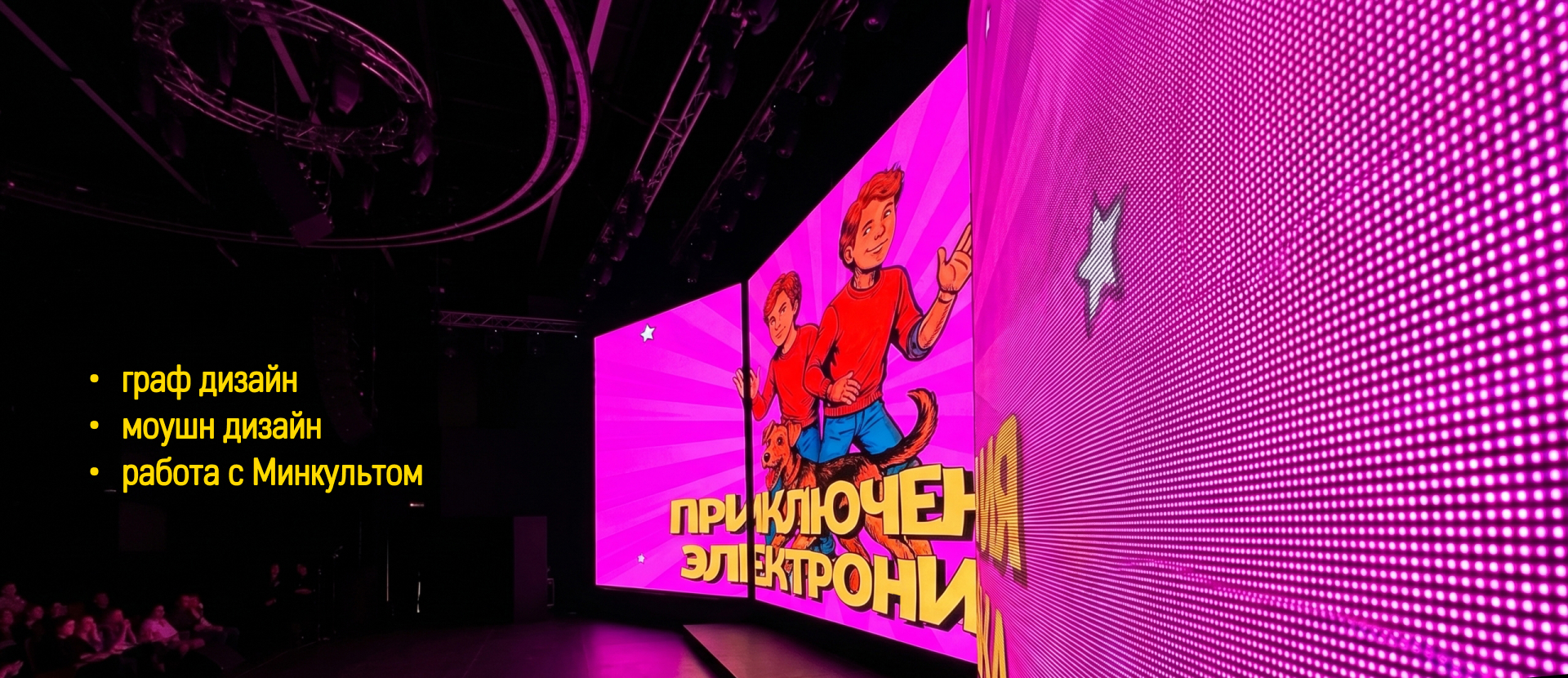 Приключения Электроника: как оформить детский мюзикл — Изображение №1 — Графика, Нейро на Dprofile