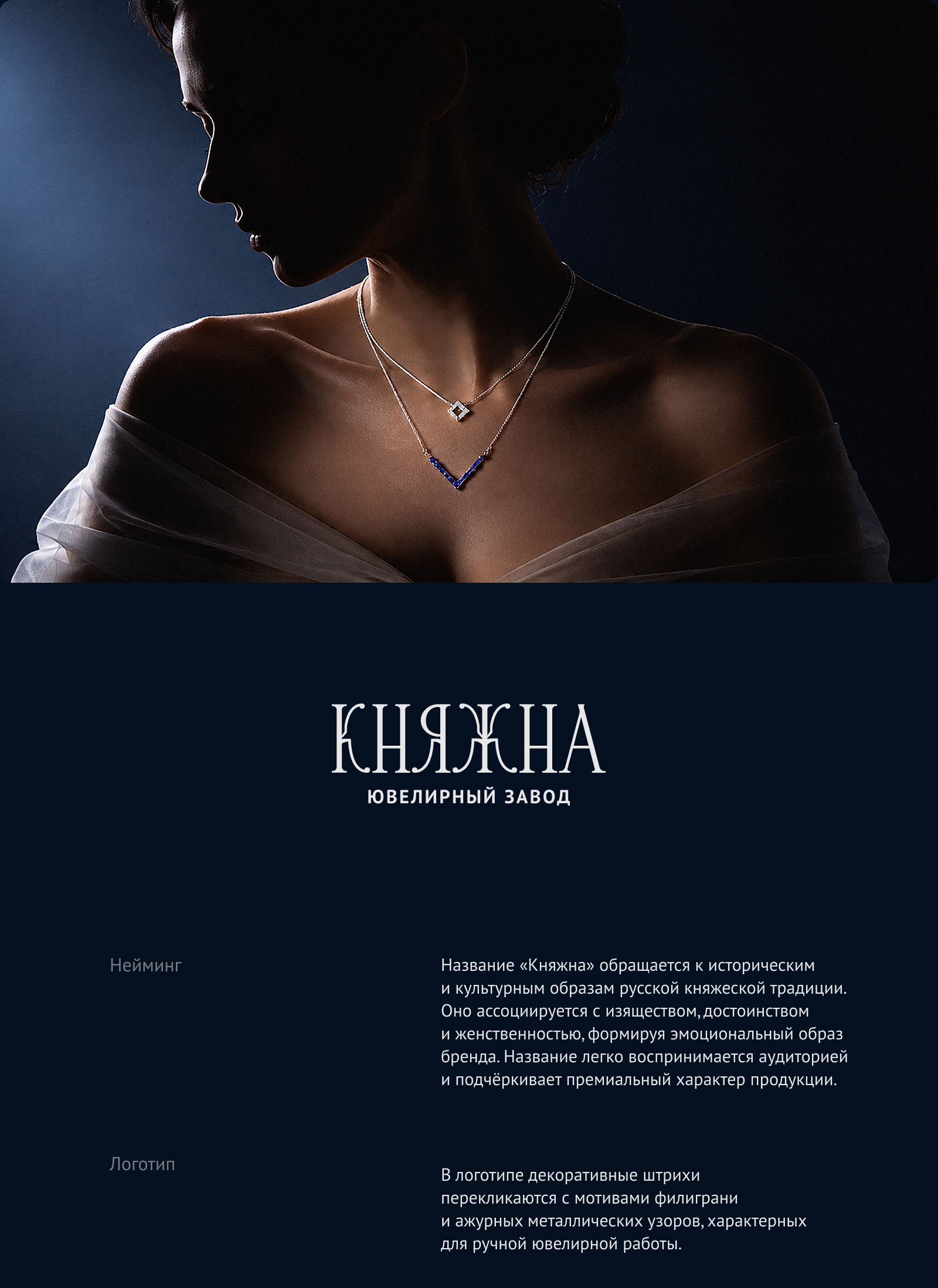 КНЯЖНА | ювелирный завод — Изображение №1 — Брендинг на Dprofile
