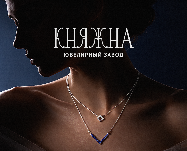 КНЯЖНА | ювелирный завод на Dprofile