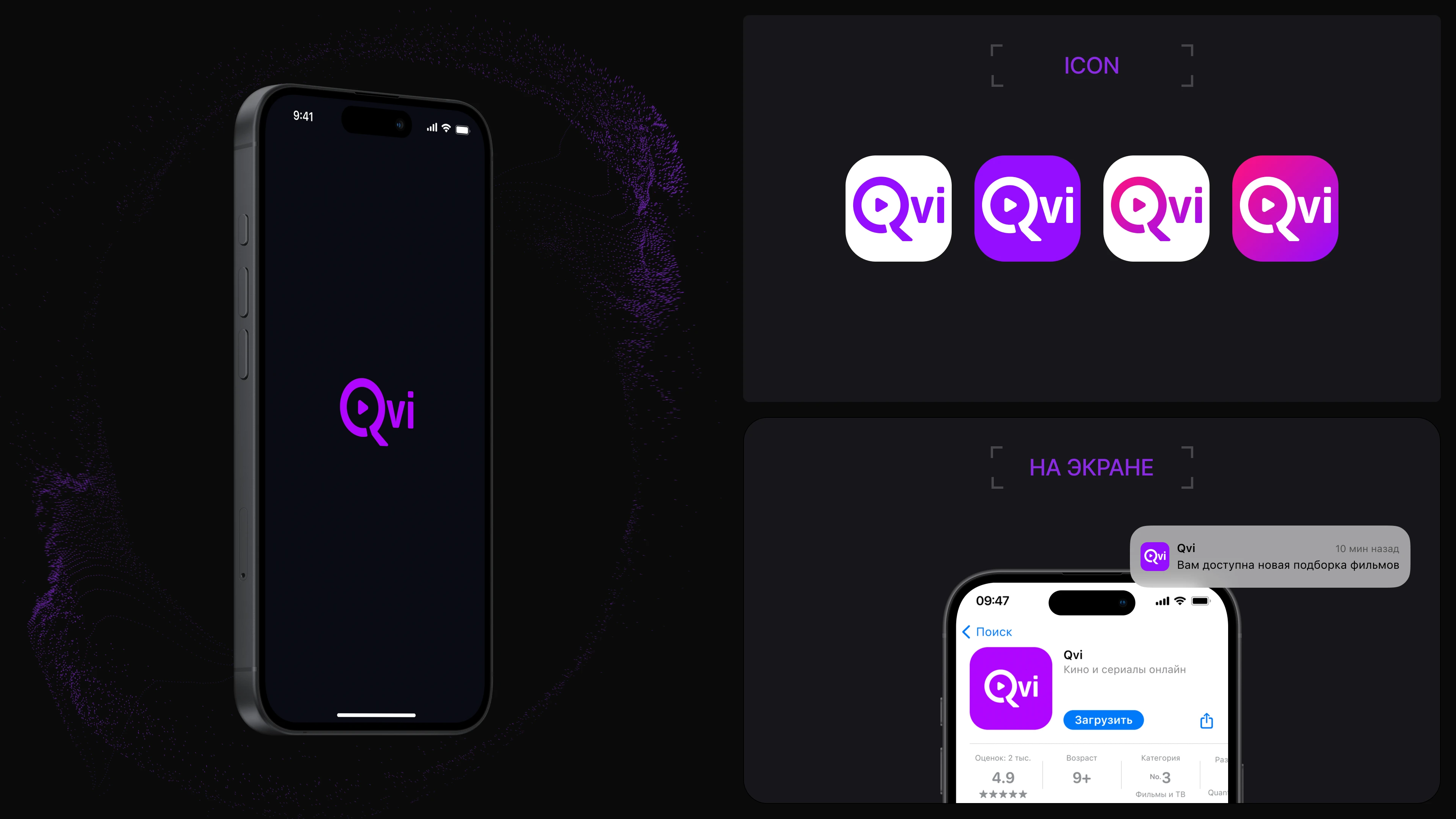 Qvi | Online cinema mobile app — Изображение №3 — Интерфейсы на Dprofile