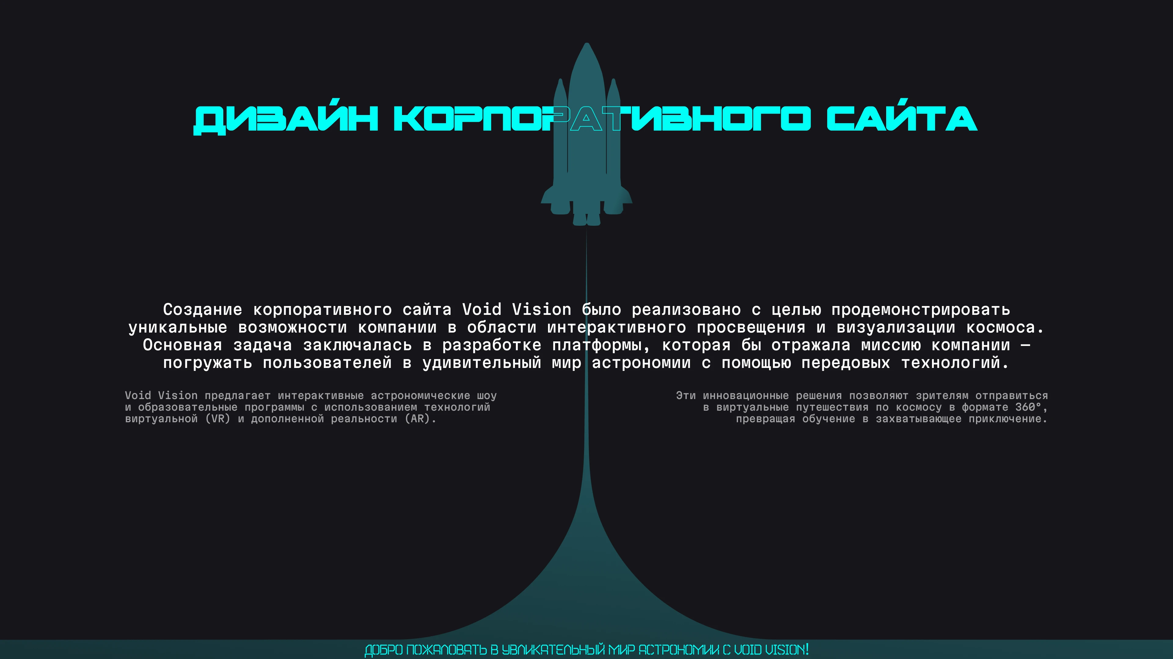 Void&Vision — Изображение №2 — Интерфейсы на Dprofile
