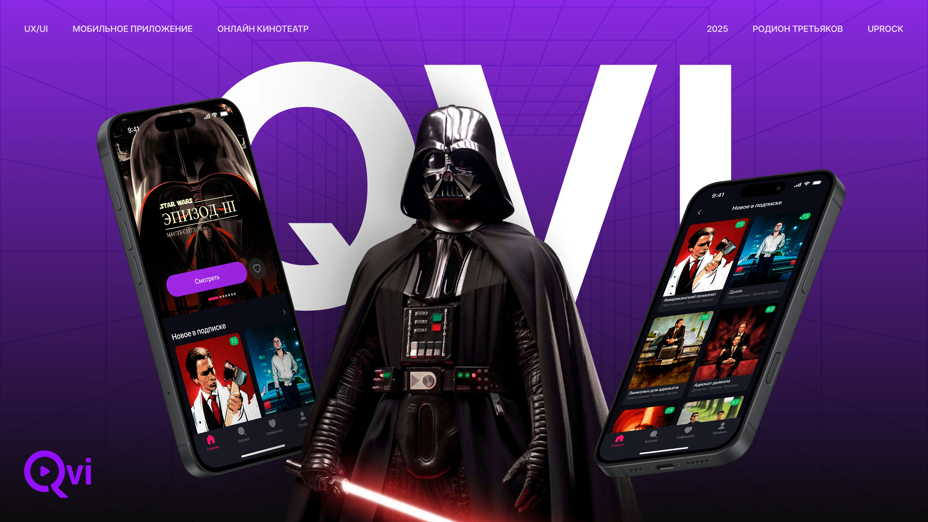 Qvi | Online cinema mobile app — Изображение №1 — Интерфейсы на Dprofile