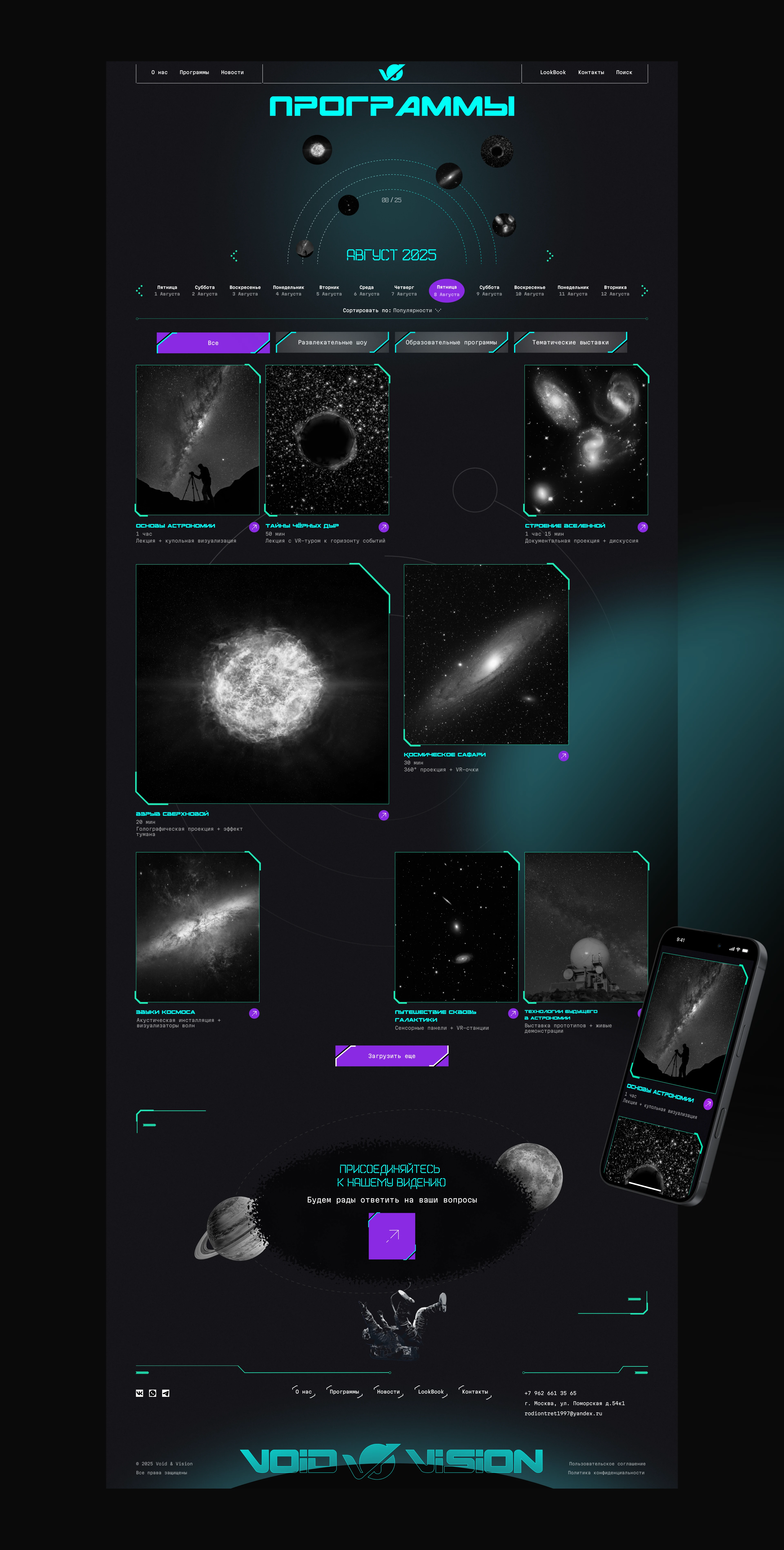 Void&Vision — Изображение №5 — Интерфейсы на Dprofile