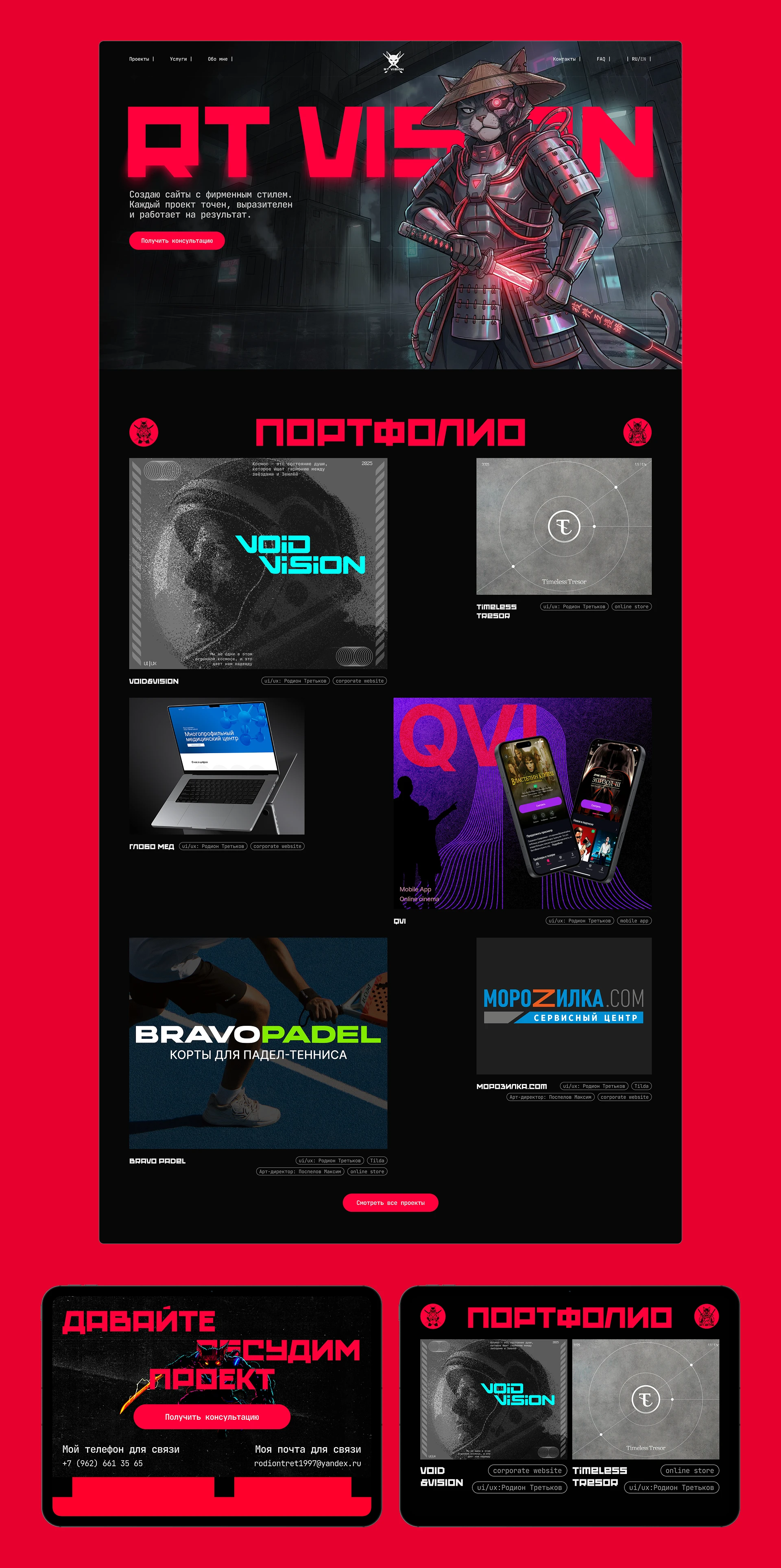 RT Vision | Portfolio | ui/ux design — Изображение №4 — Интерфейсы, Брендинг на Dprofile