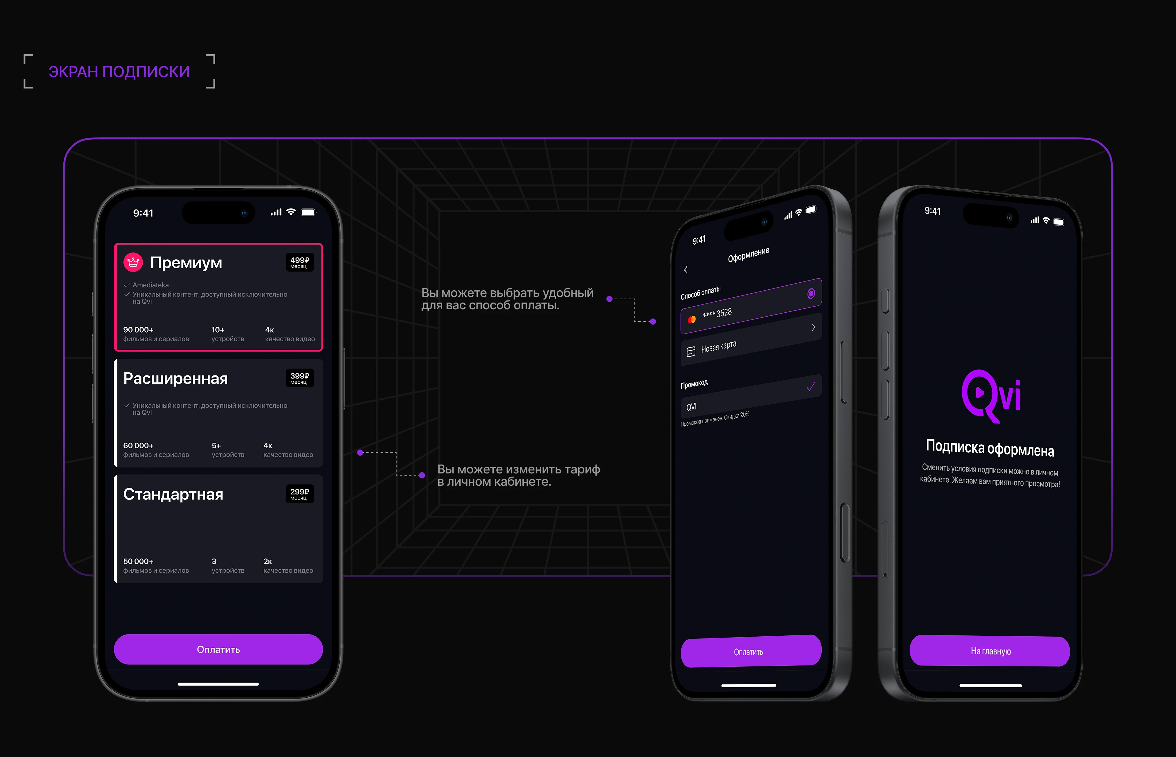 Qvi | Online cinema mobile app — Изображение №13 — Интерфейсы на Dprofile