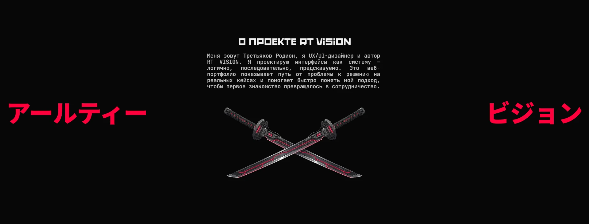 RT Vision | Portfolio | ui/ux design — Изображение №2 — Интерфейсы, Брендинг на Dprofile