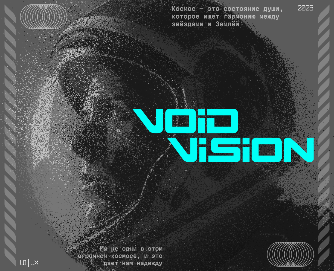 Void&Vision — Интерфейсы на Dprofile