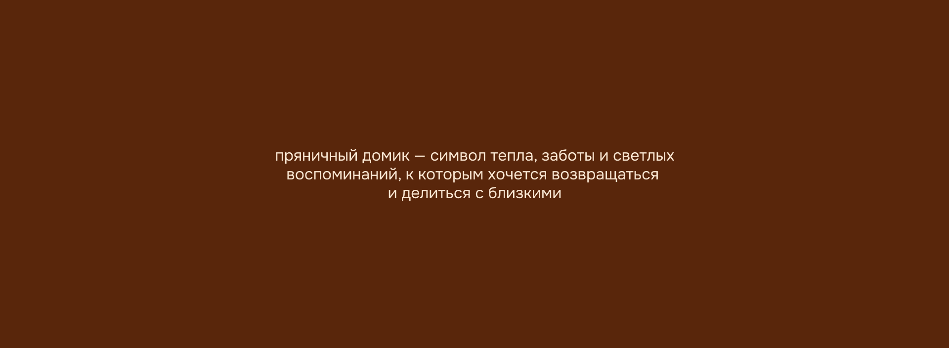 Пряничное дело | айдентика — Изображение №3 — Брендинг на Dprofile