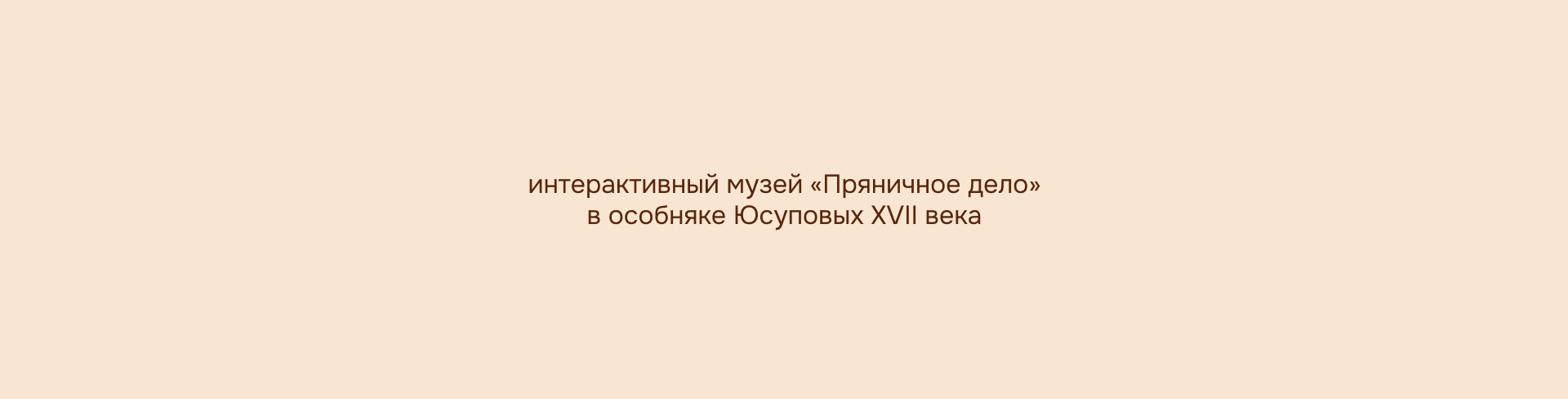Пряничное дело | айдентика — Изображение №2 — Брендинг на Dprofile