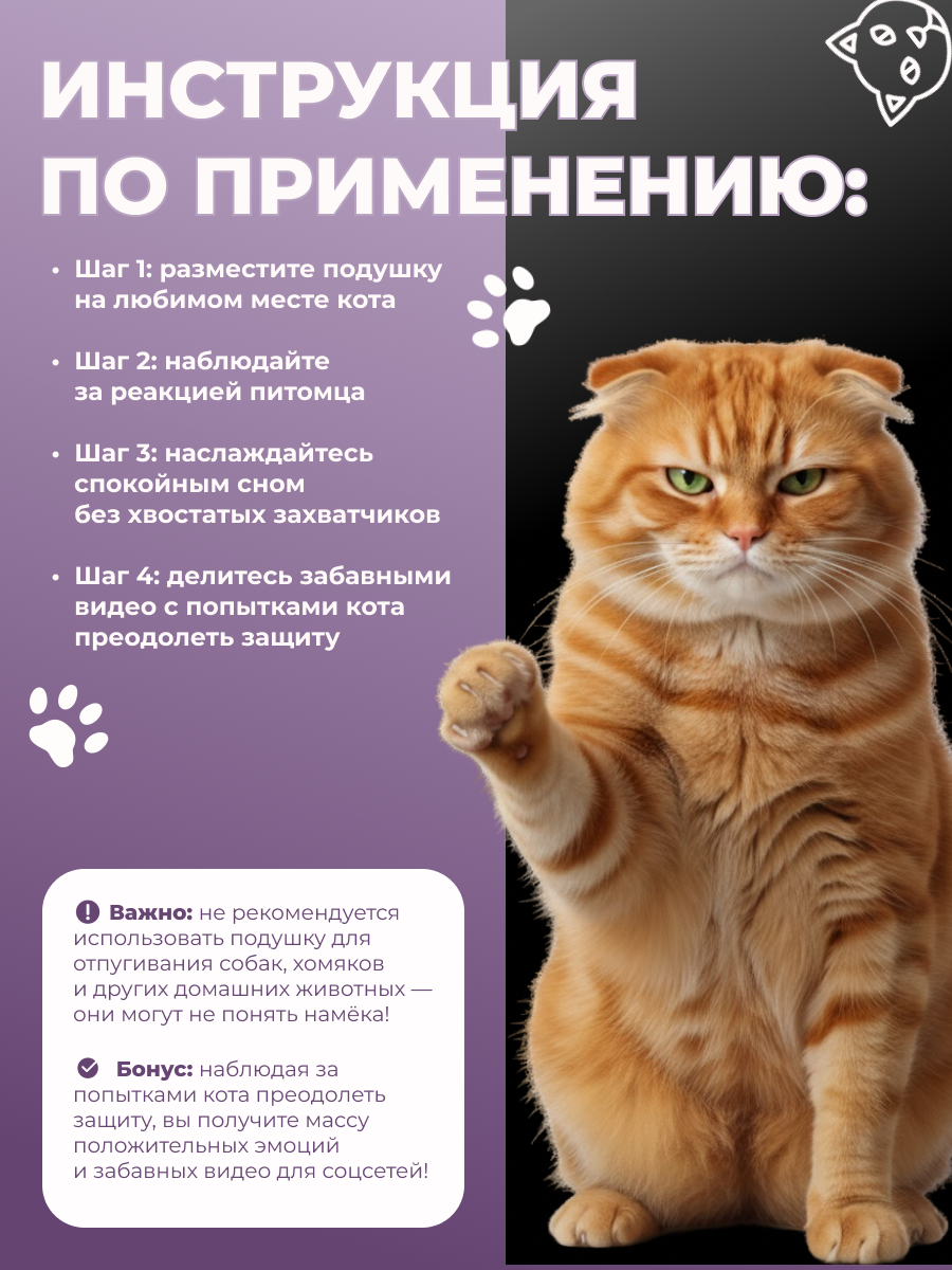 Подушка "Антикот" — Изображение №2 — Маркетинг на Dprofile