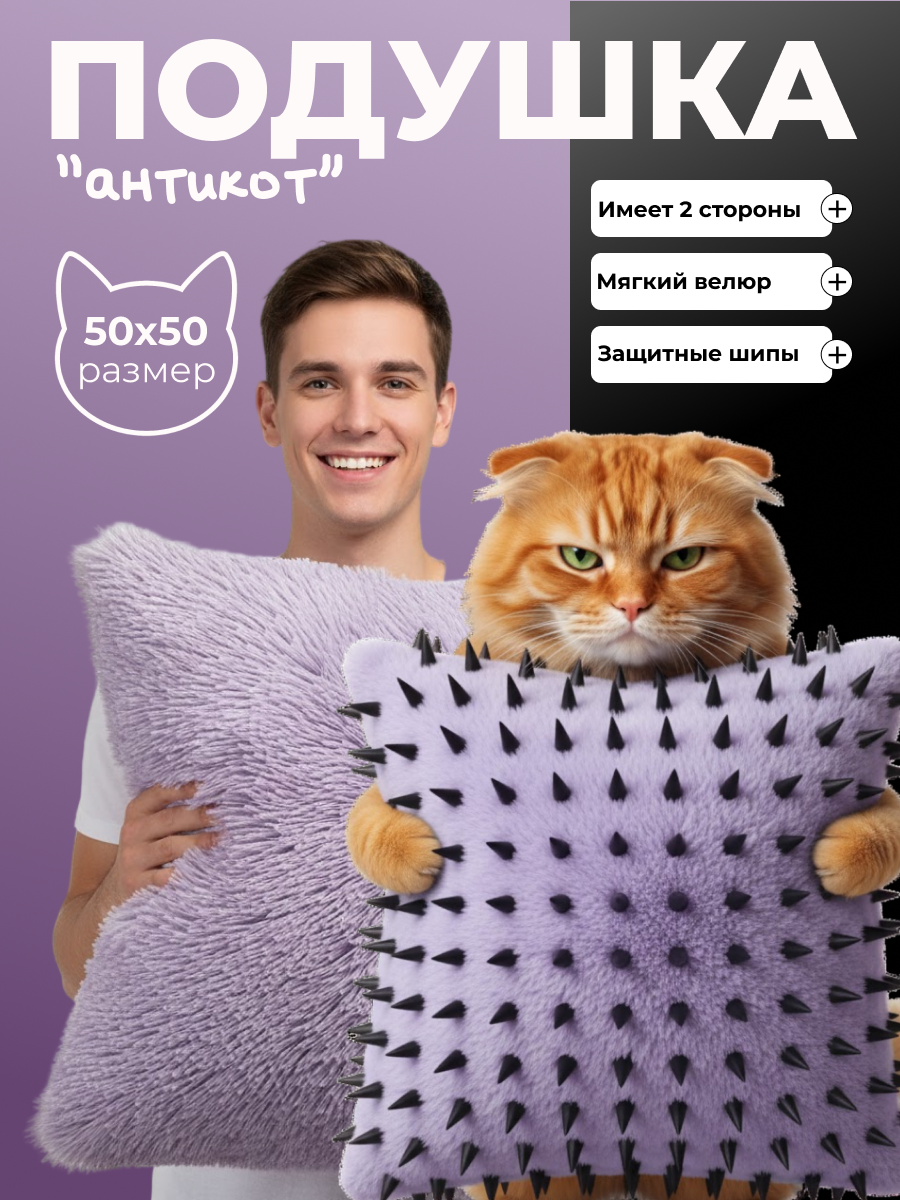 Подушка "Антикот" — Изображение №1 — Маркетинг на Dprofile