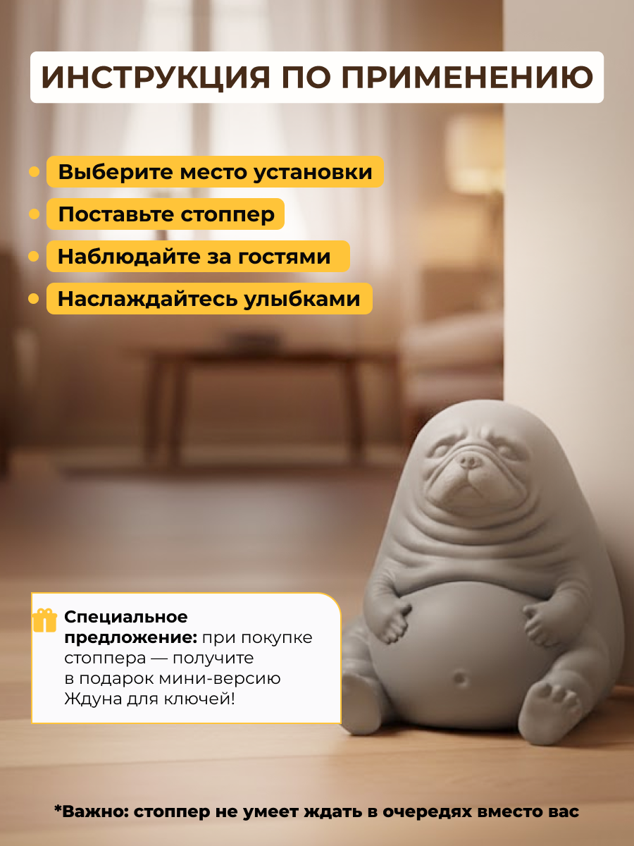 Стоппер для двери "Ждун" — Изображение №2 — Маркетинг на Dprofile