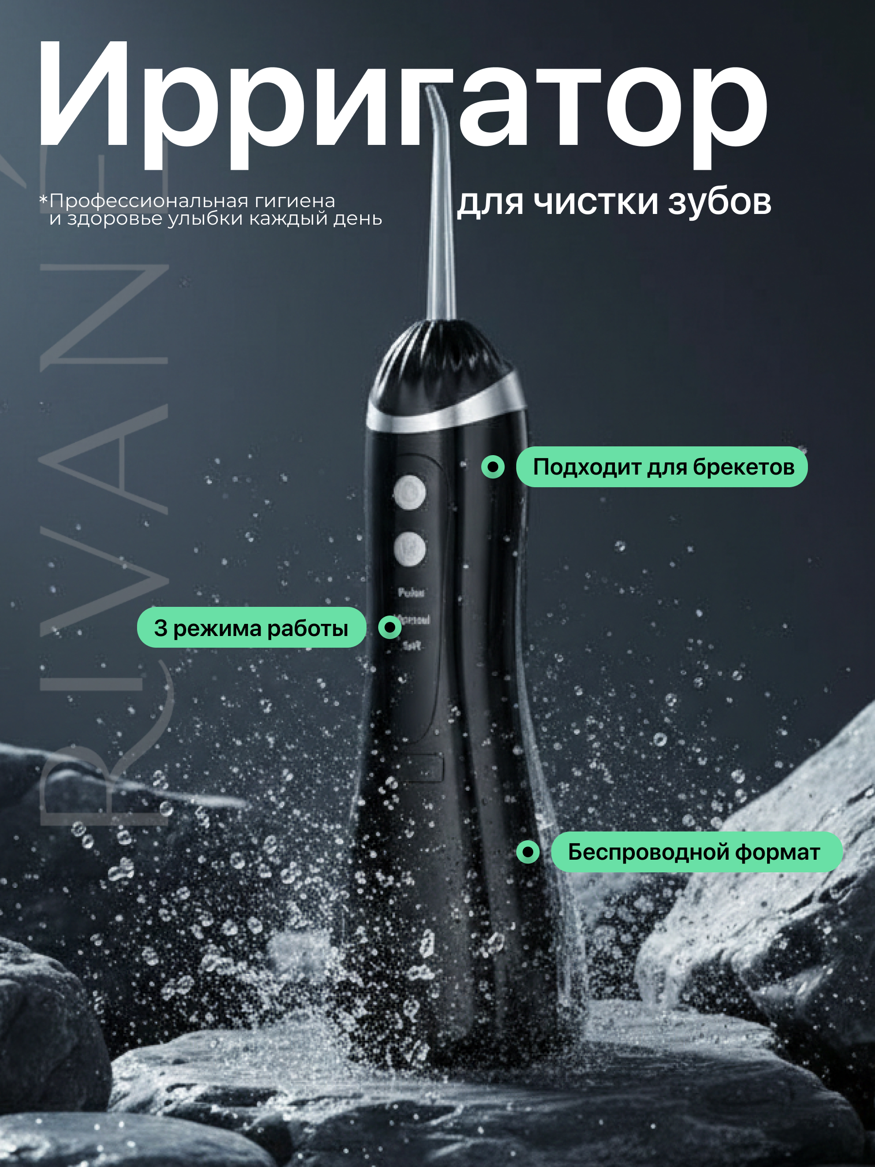 Инфографика для ирригатора — Изображение №1 — Маркетинг на Dprofile