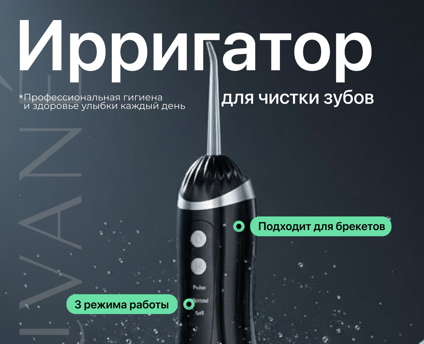 Инфографика для ирригатора — Маркетинг на Dprofile