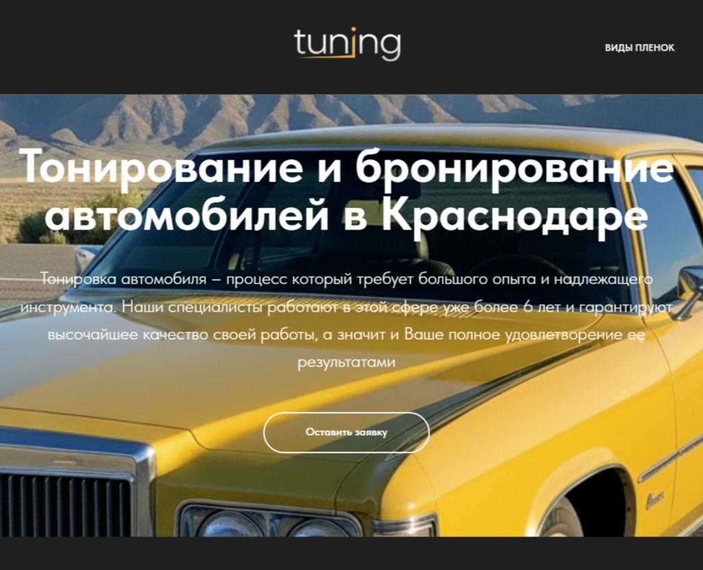Тонирование автомобилей — Интерфейсы на Dprofile