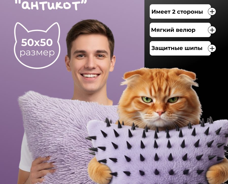 Подушка "Антикот" — Маркетинг на Dprofile