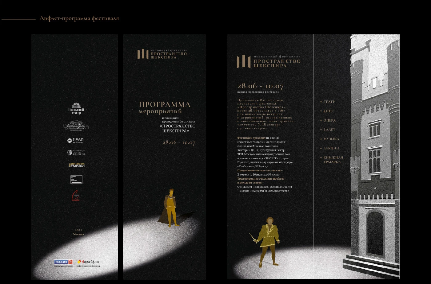 Рекламно-графический комплекс для фестиваля Шекспира — Изображение №10 — Брендинг, Графика на Dprofile