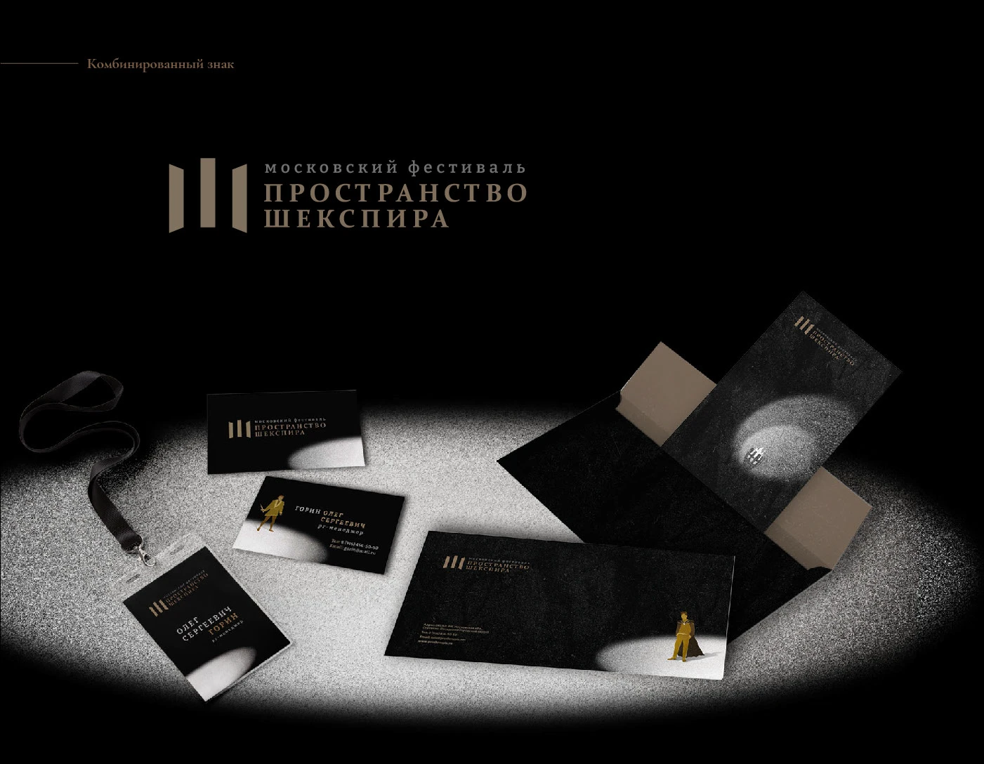 Рекламно-графический комплекс для фестиваля Шекспира — Изображение №3 — Брендинг, Графика на Dprofile