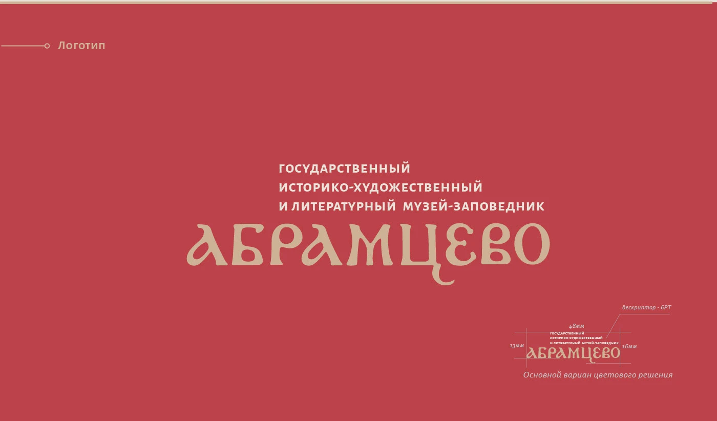 Визуальная идентификация Абрамцево — Изображение №3 — Брендинг на Dprofile