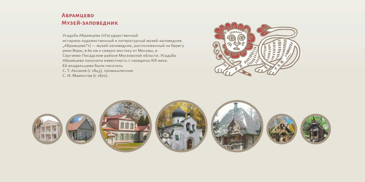 Визуальная идентификация Абрамцево — Изображение №2 — Брендинг на Dprofile