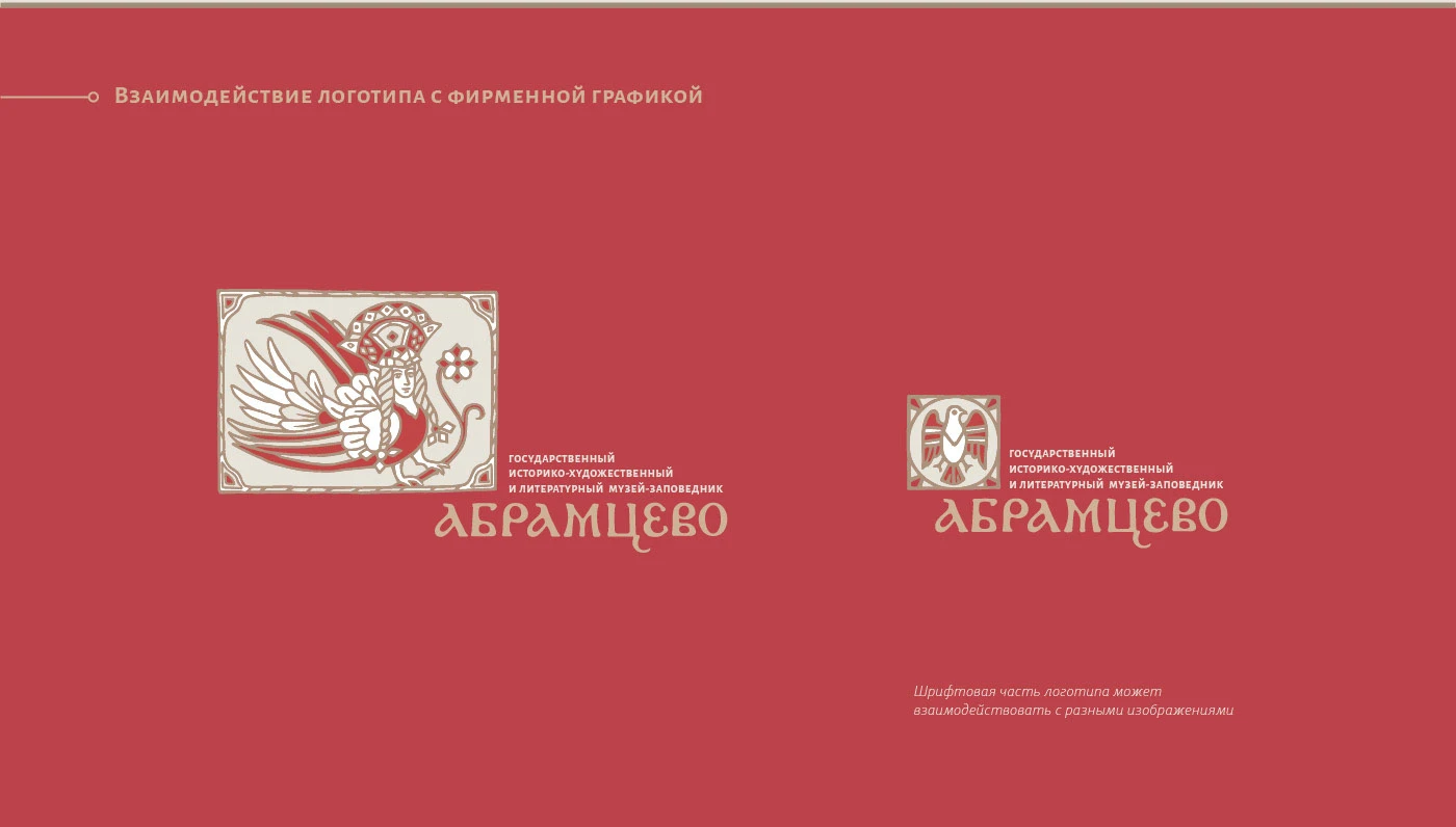 Визуальная идентификация Абрамцево — Изображение №7 — Брендинг на Dprofile