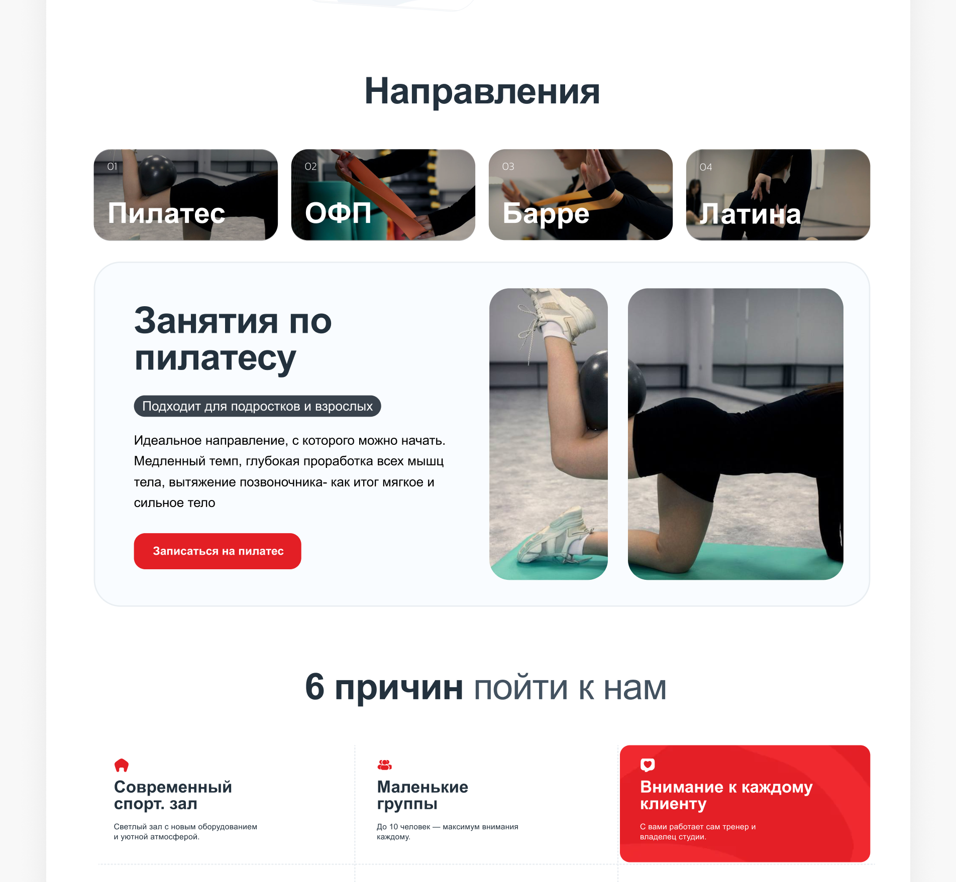 Landing Page | Лендинг для фитнес-студии — Изображение №6 — Интерфейсы на Dprofile