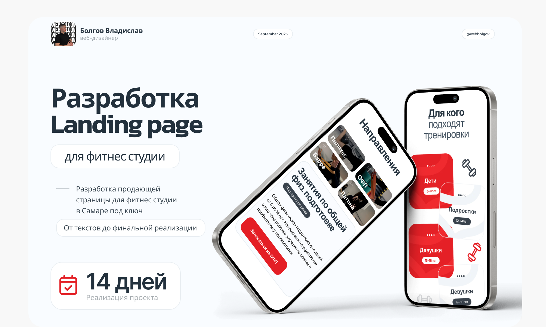 Landing Page | Лендинг для фитнес-студии — Изображение №1 — Интерфейсы на Dprofile