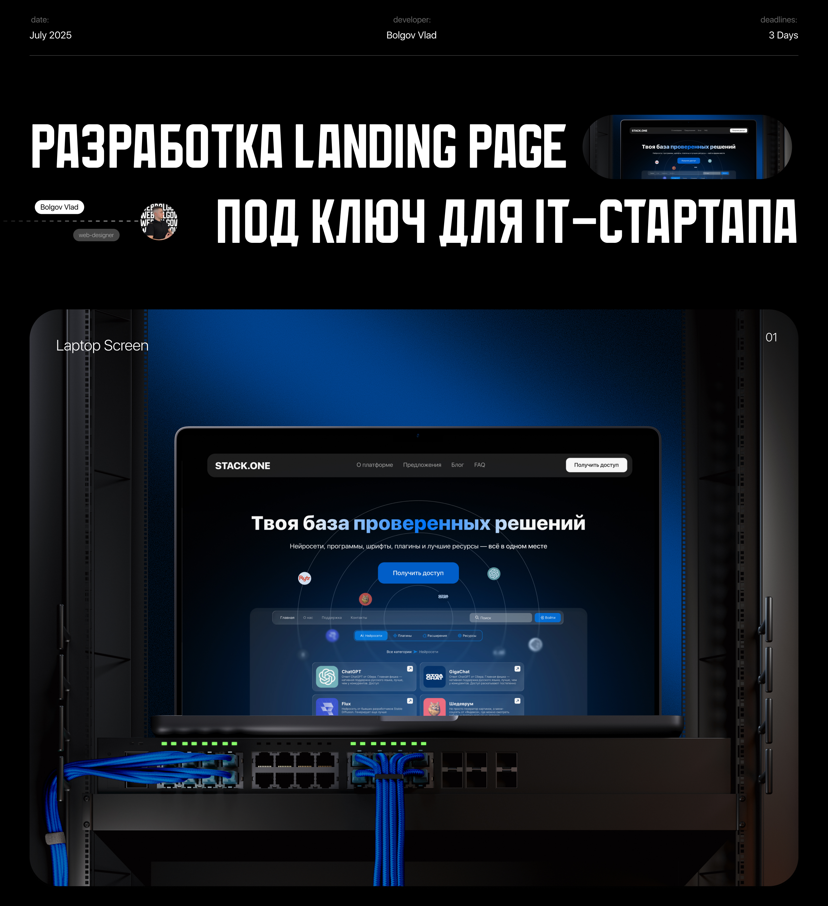 Разработка Landing Page под ключ, для IT-стартапа — Изображение №1 — Интерфейсы на Dprofile