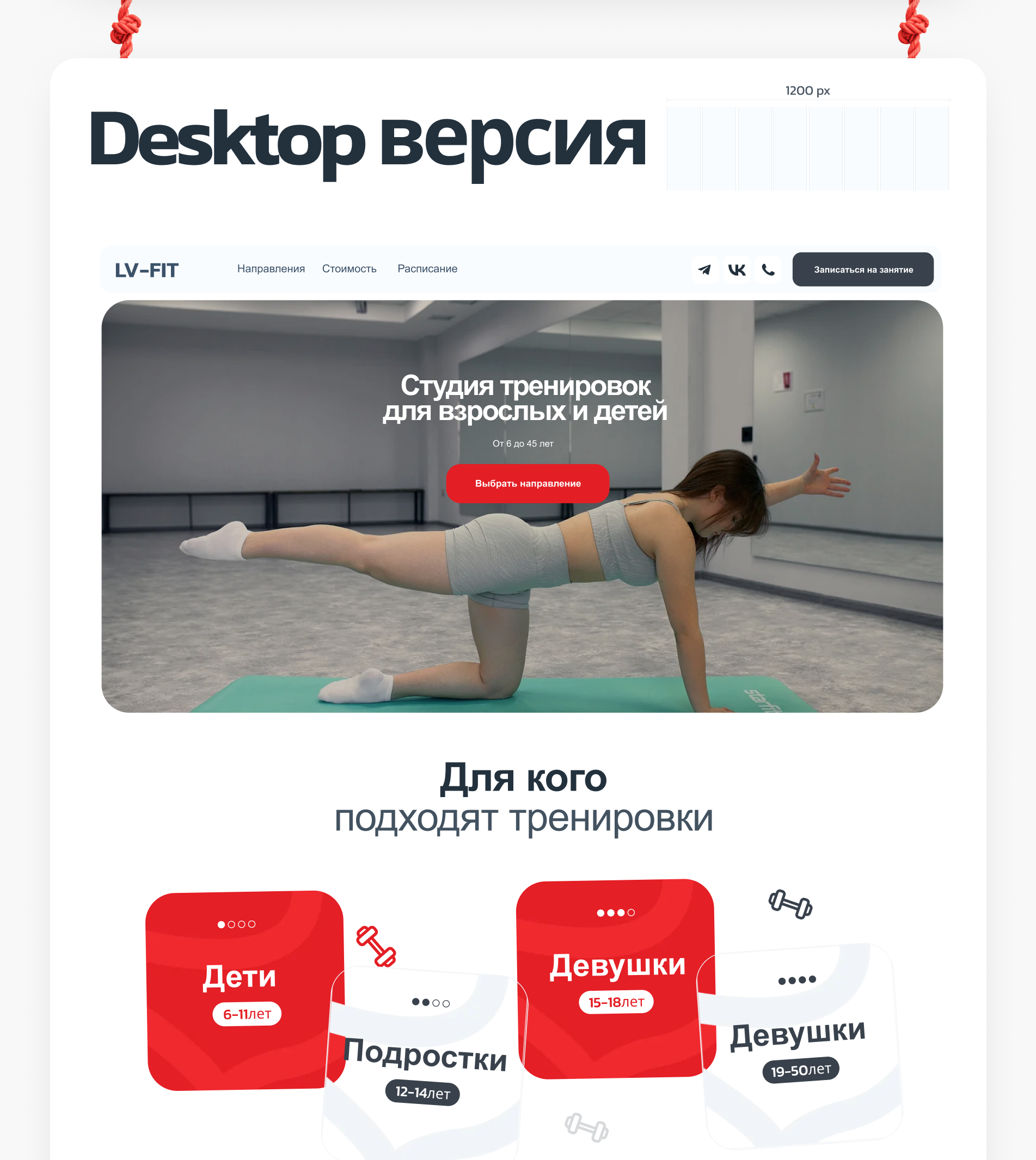 Landing Page | Лендинг для фитнес-студии — Изображение №5 — Интерфейсы на Dprofile