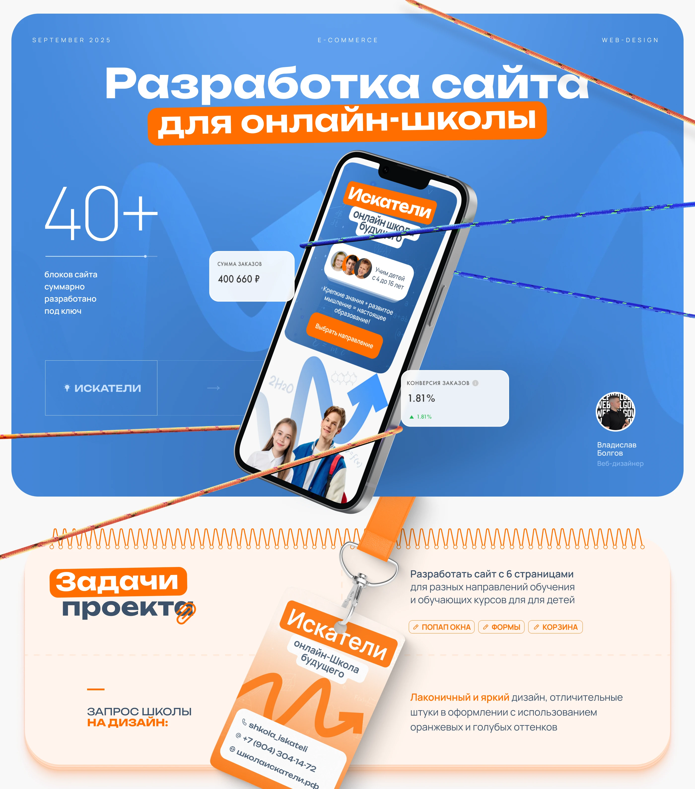 Сайт онлайн-школы — Изображение №1 — Интерфейсы, Брендинг на Dprofile